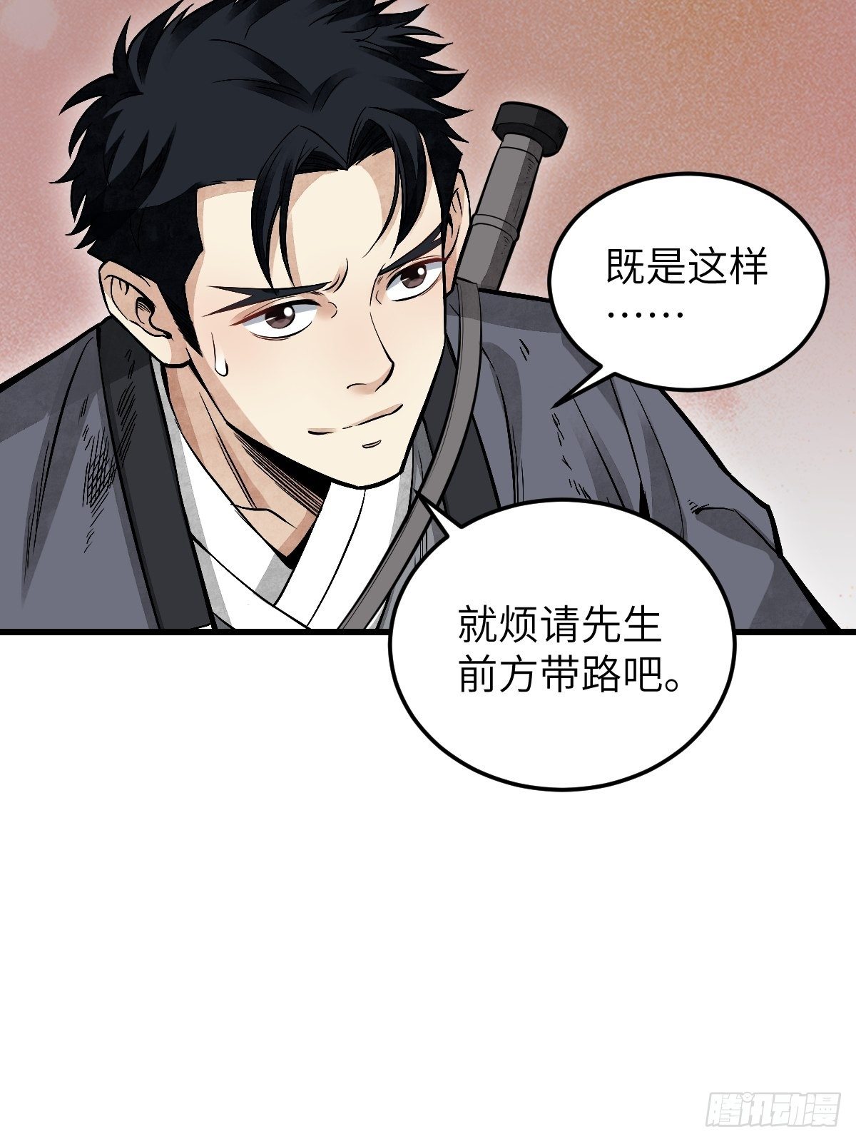 第32话 山宴18