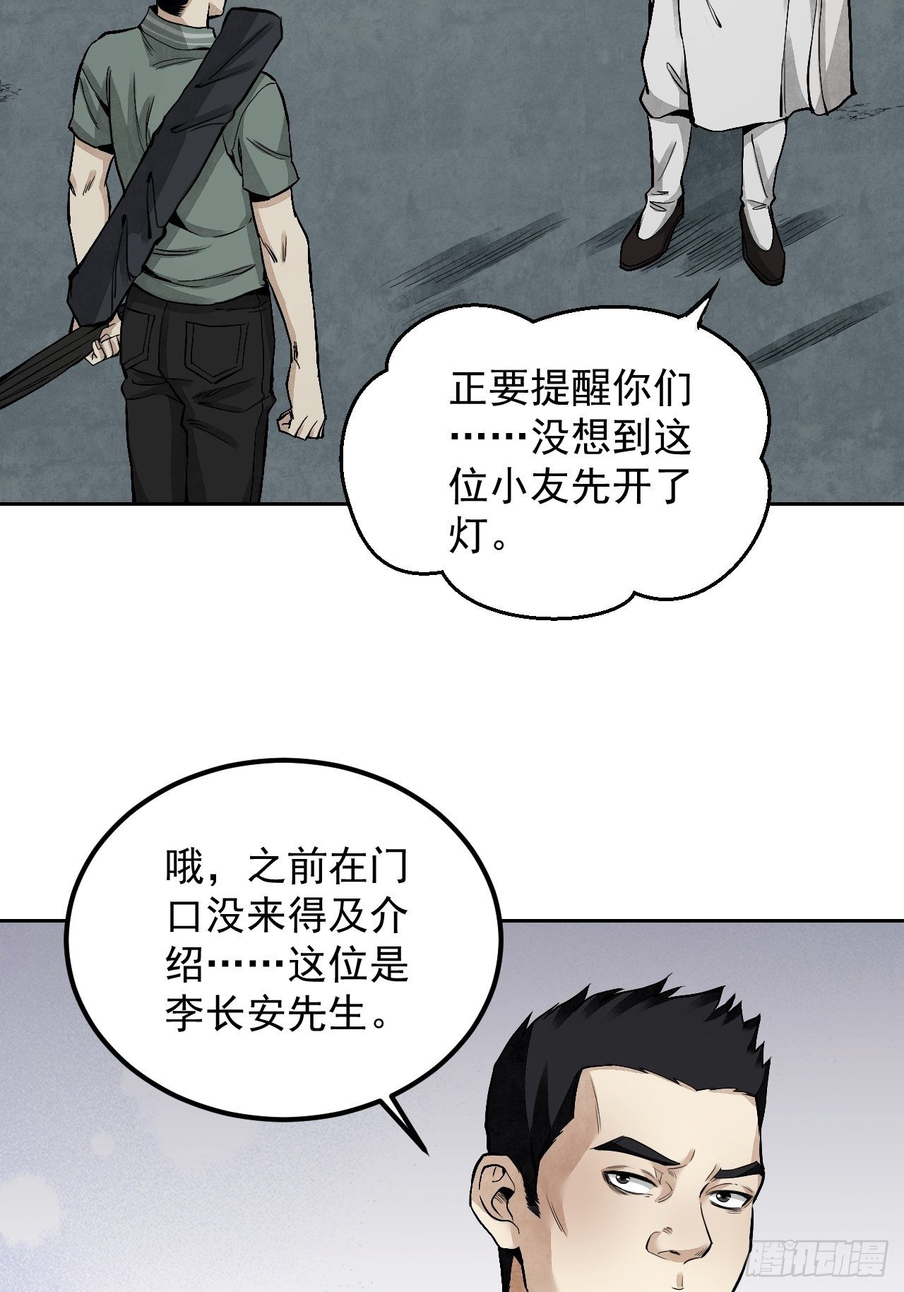 第19话 夜黑勿开灯11