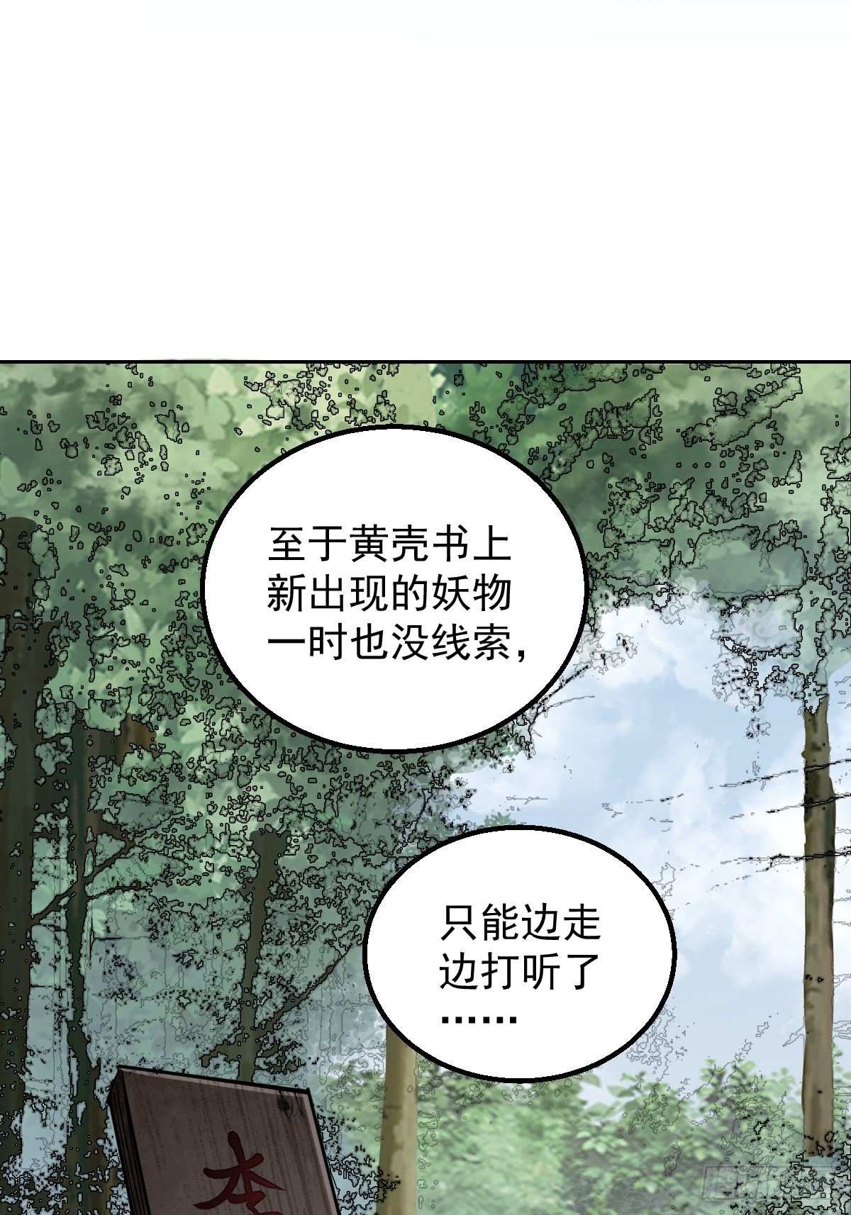 第26话 山蜘蛛18