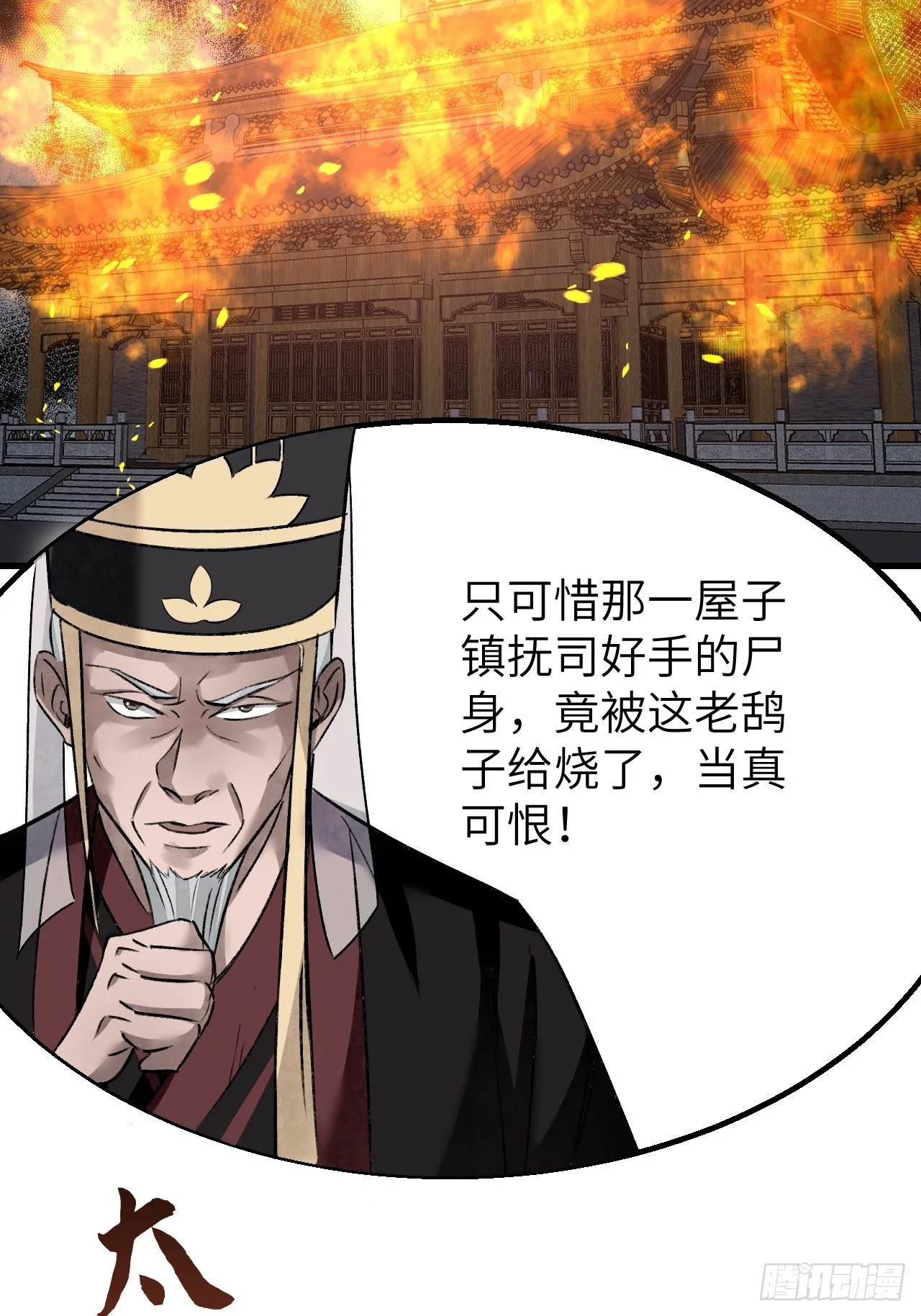 第100话 鬼中太守35