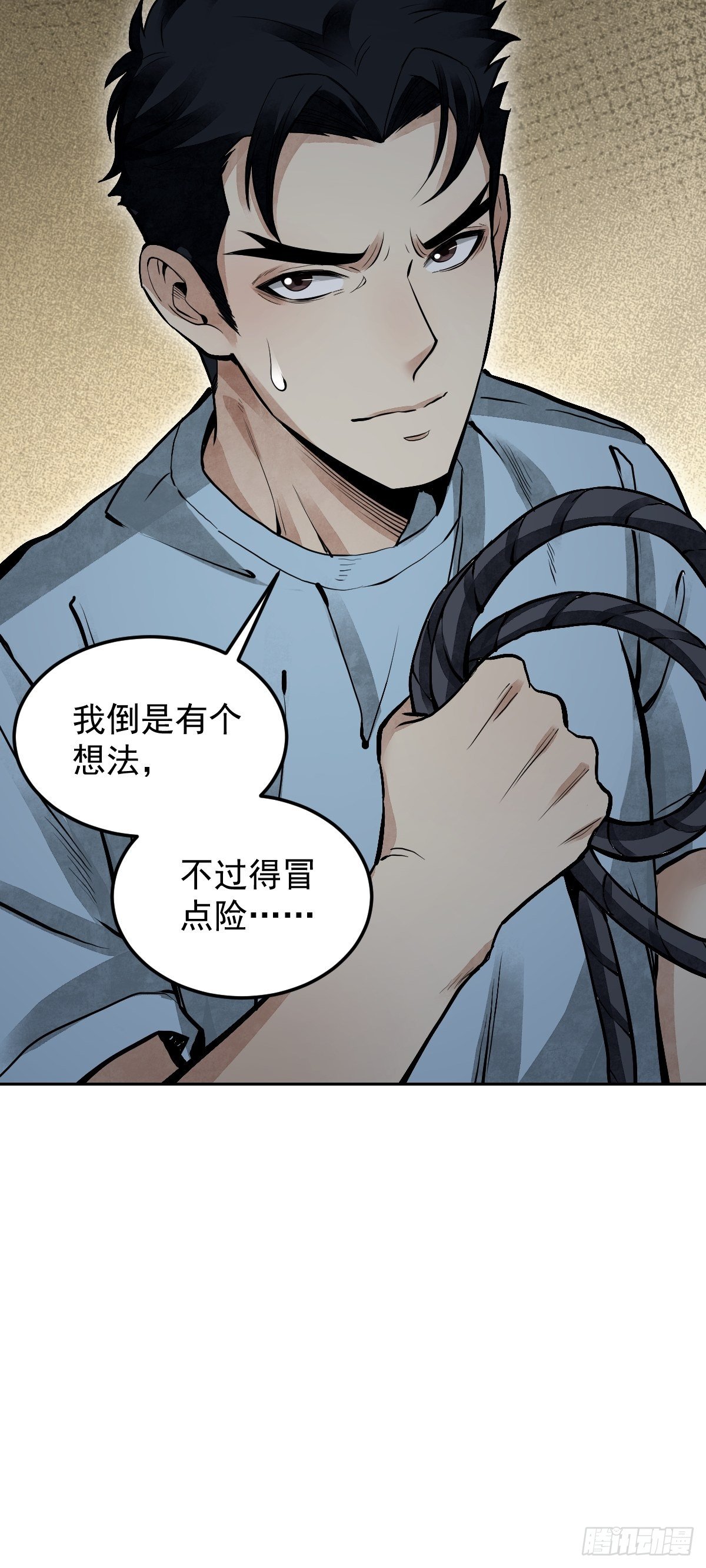 第23话 冒个险49