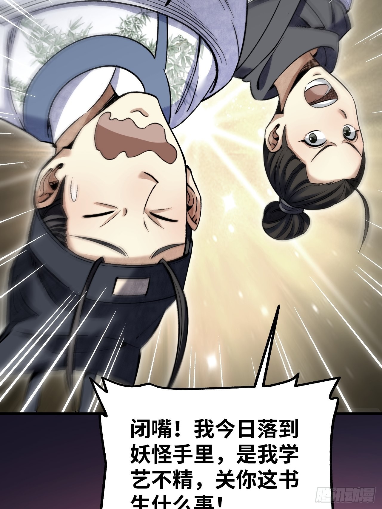第66话 赶着投胎46