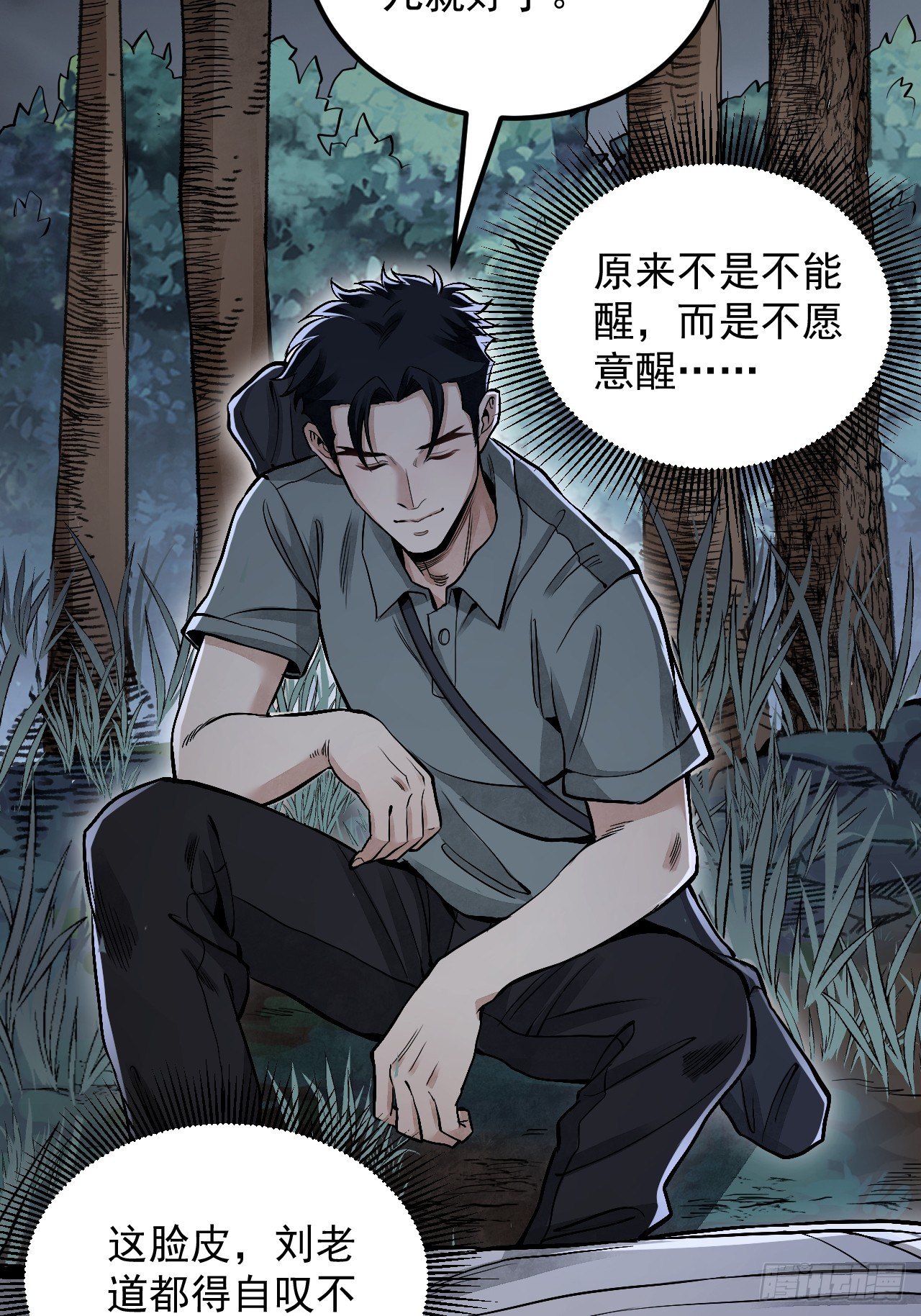第21话 白狐拜月16