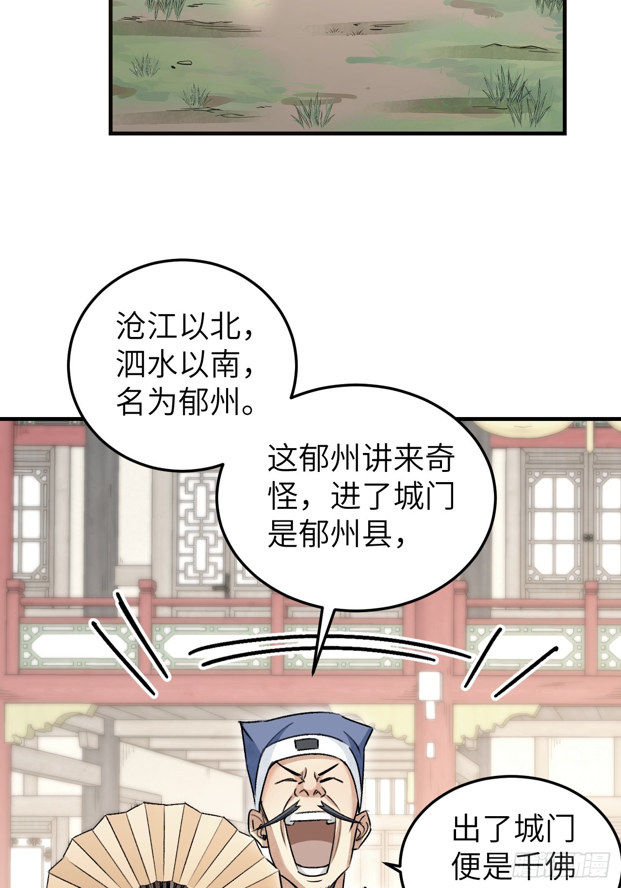 第83话 不愿做佛32