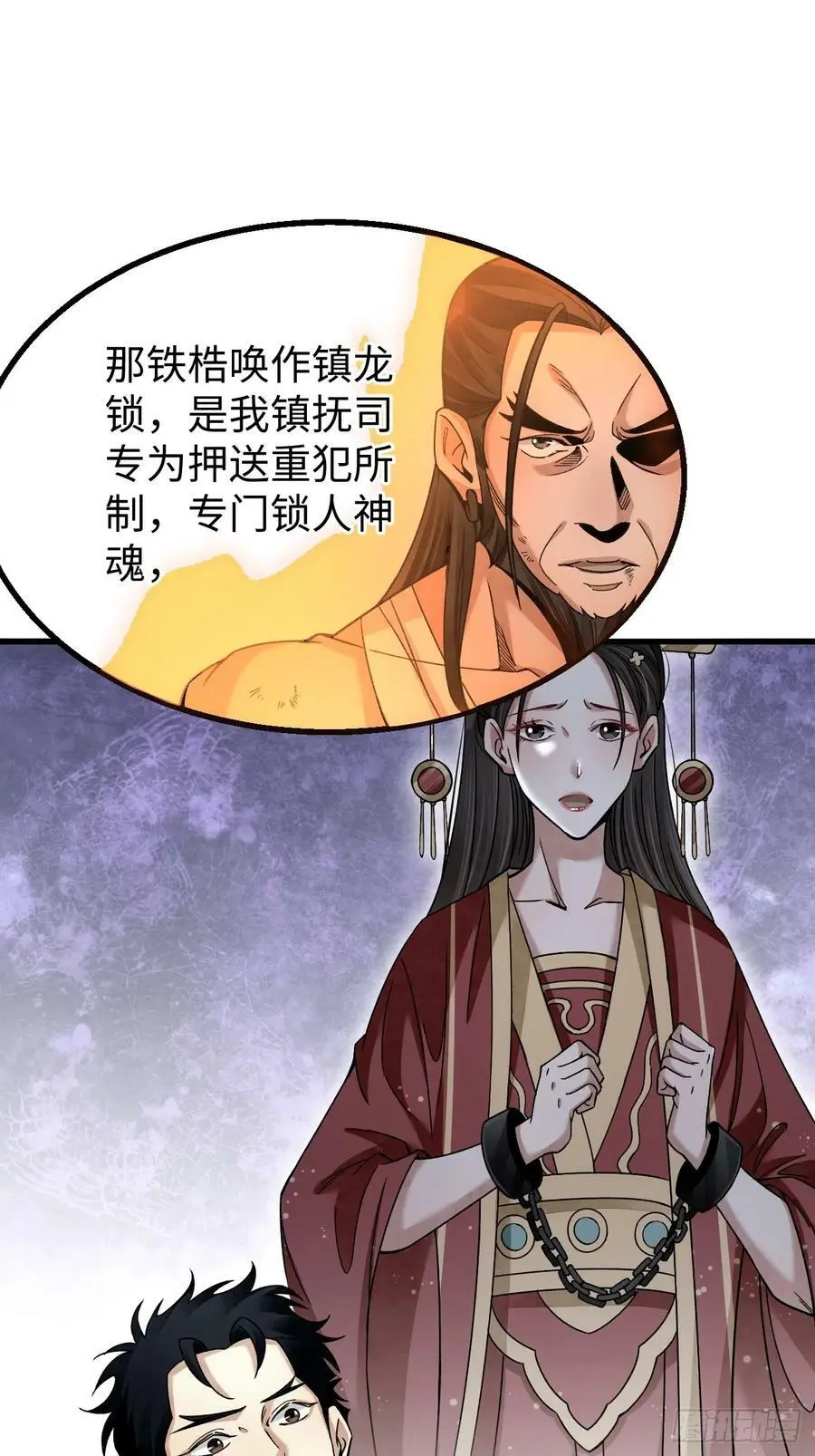 第106话 镇龙锁29