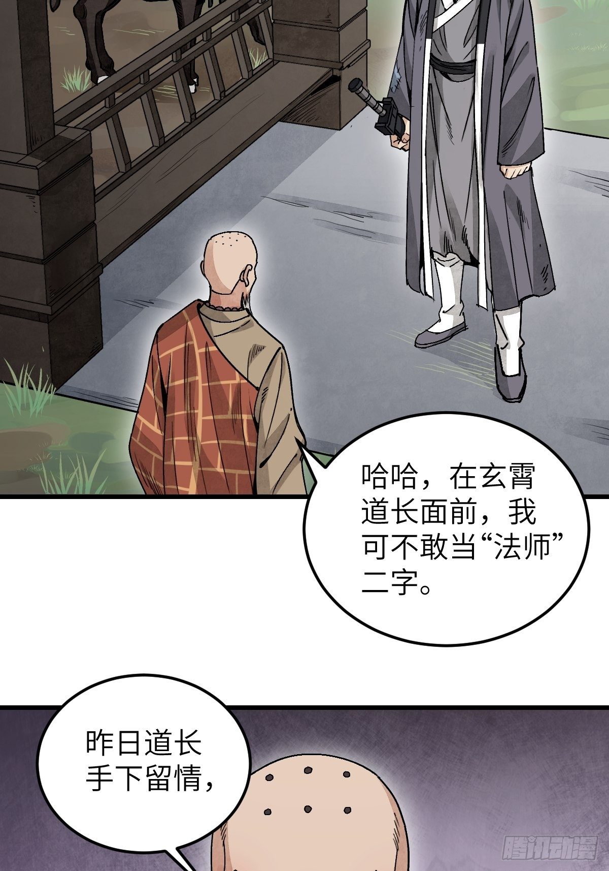 第36话 飞剑？26