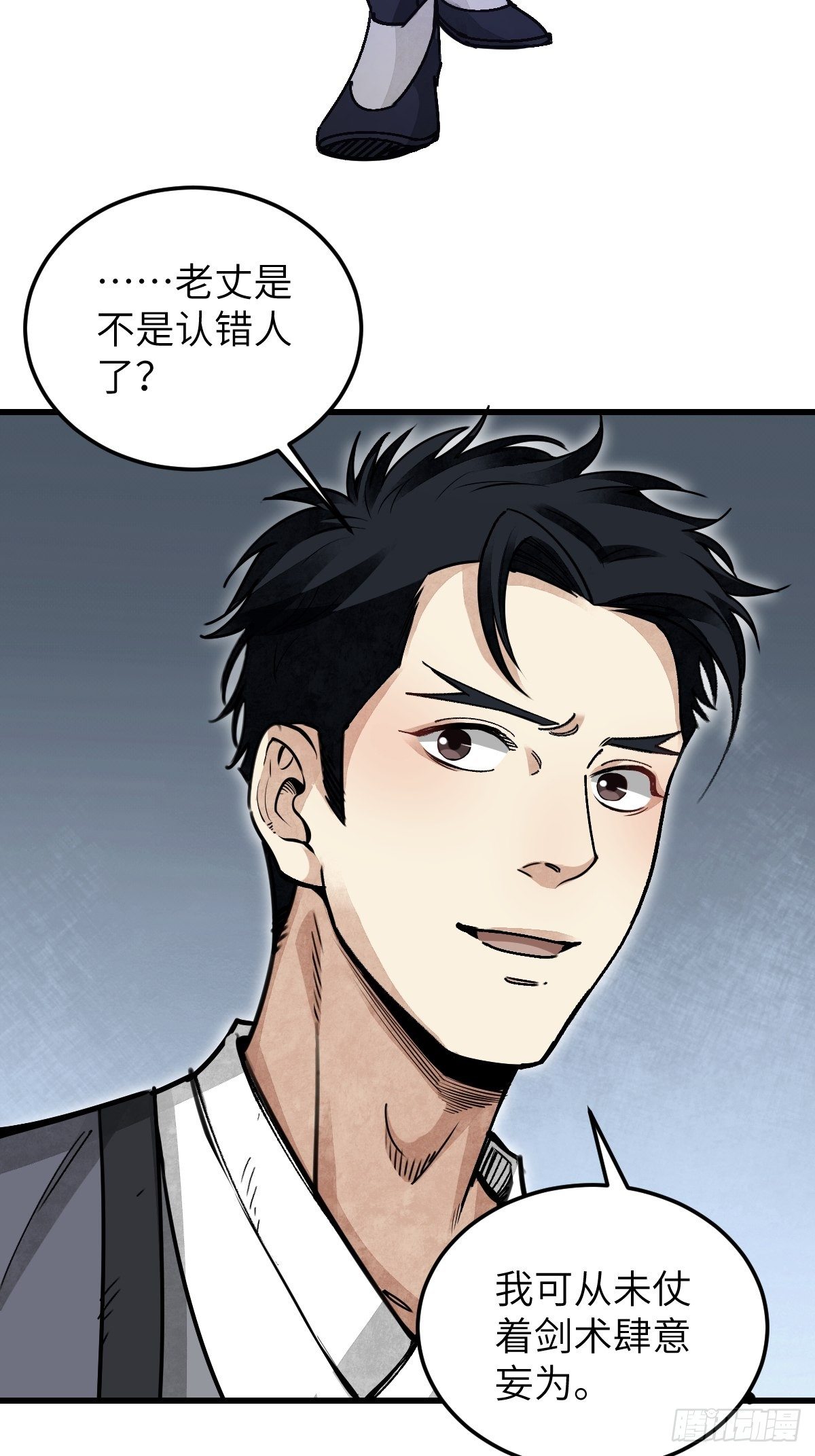 第35话 飞剑12