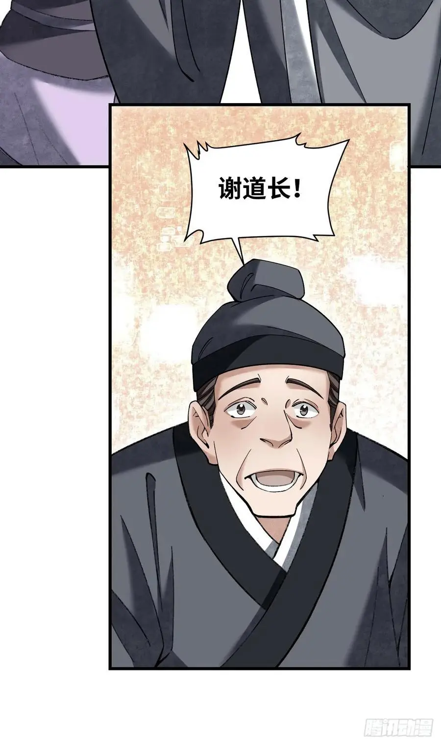 第114话 山君有请32