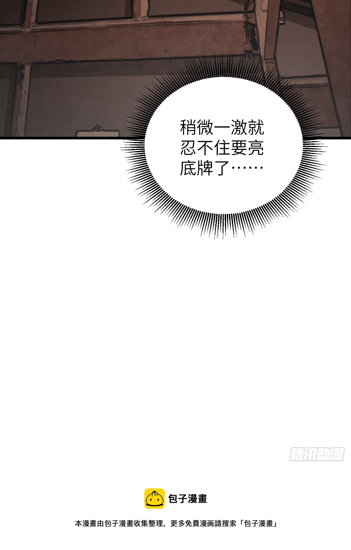 第38话 让你吃点苦头20