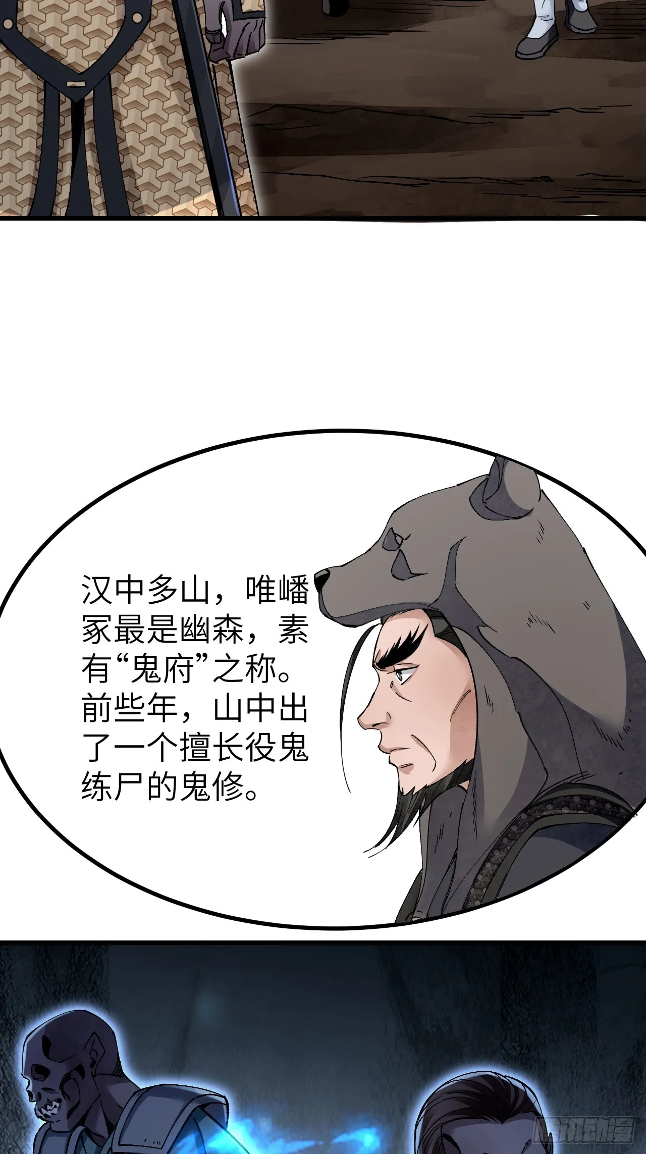 第100话 鬼中太守30