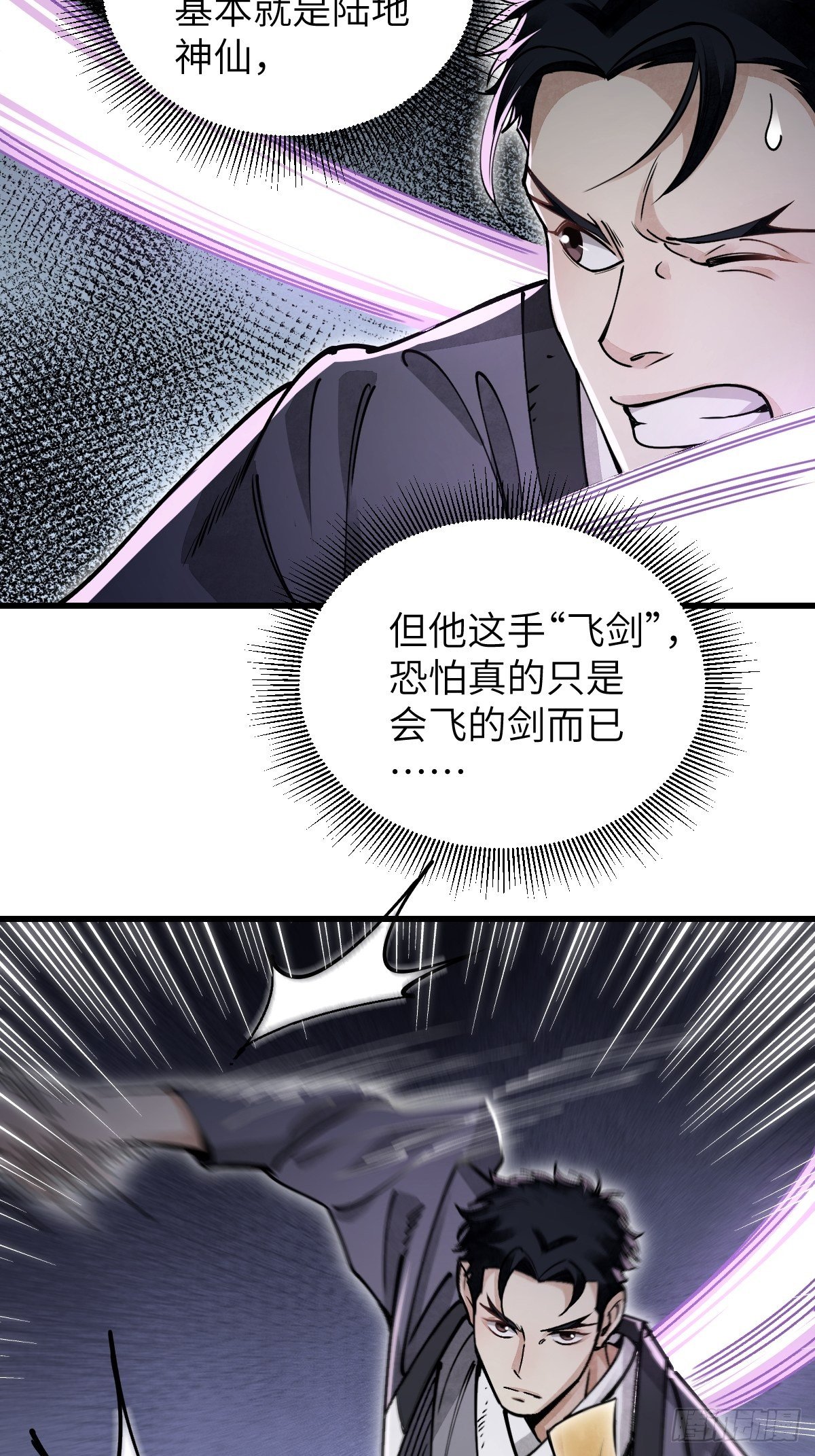 第35话 飞剑35