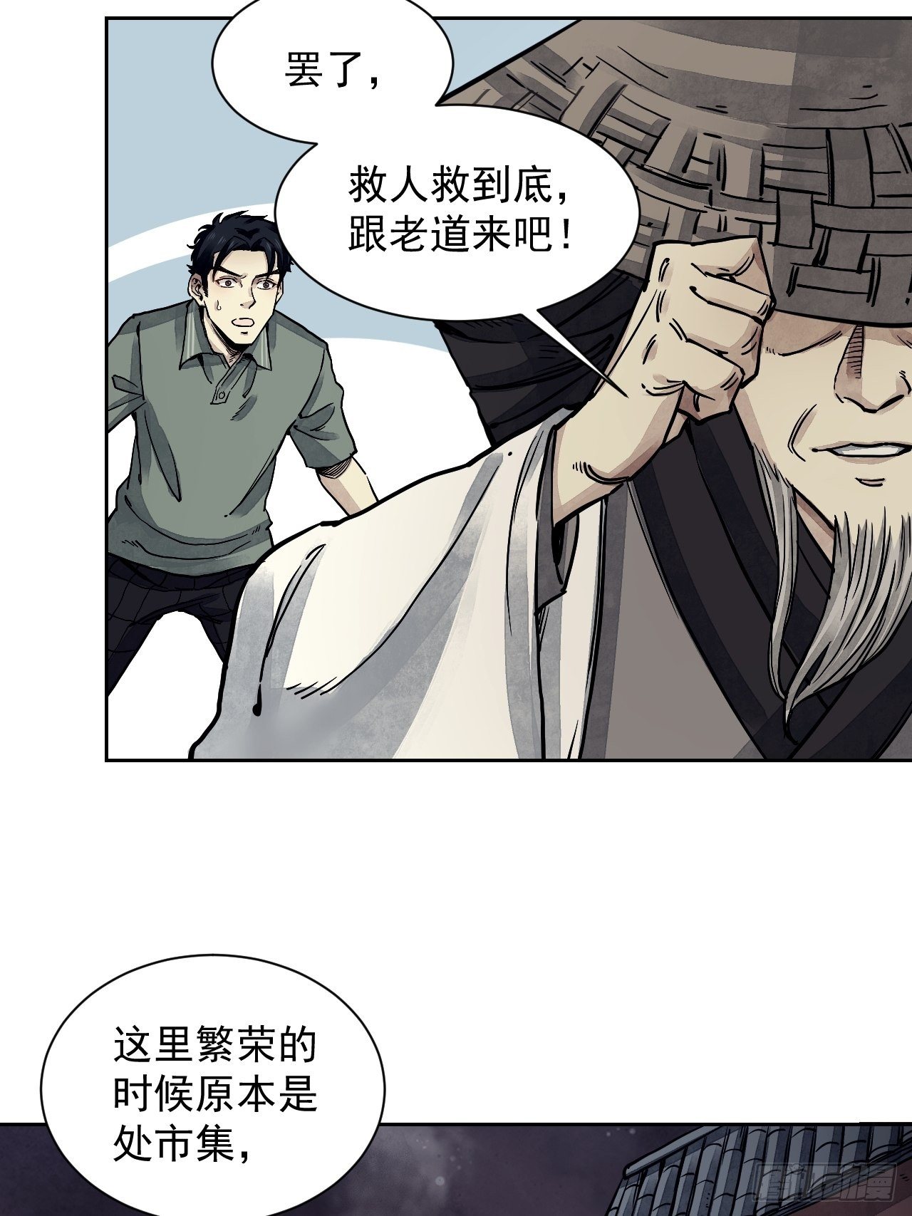 第3话 老道35