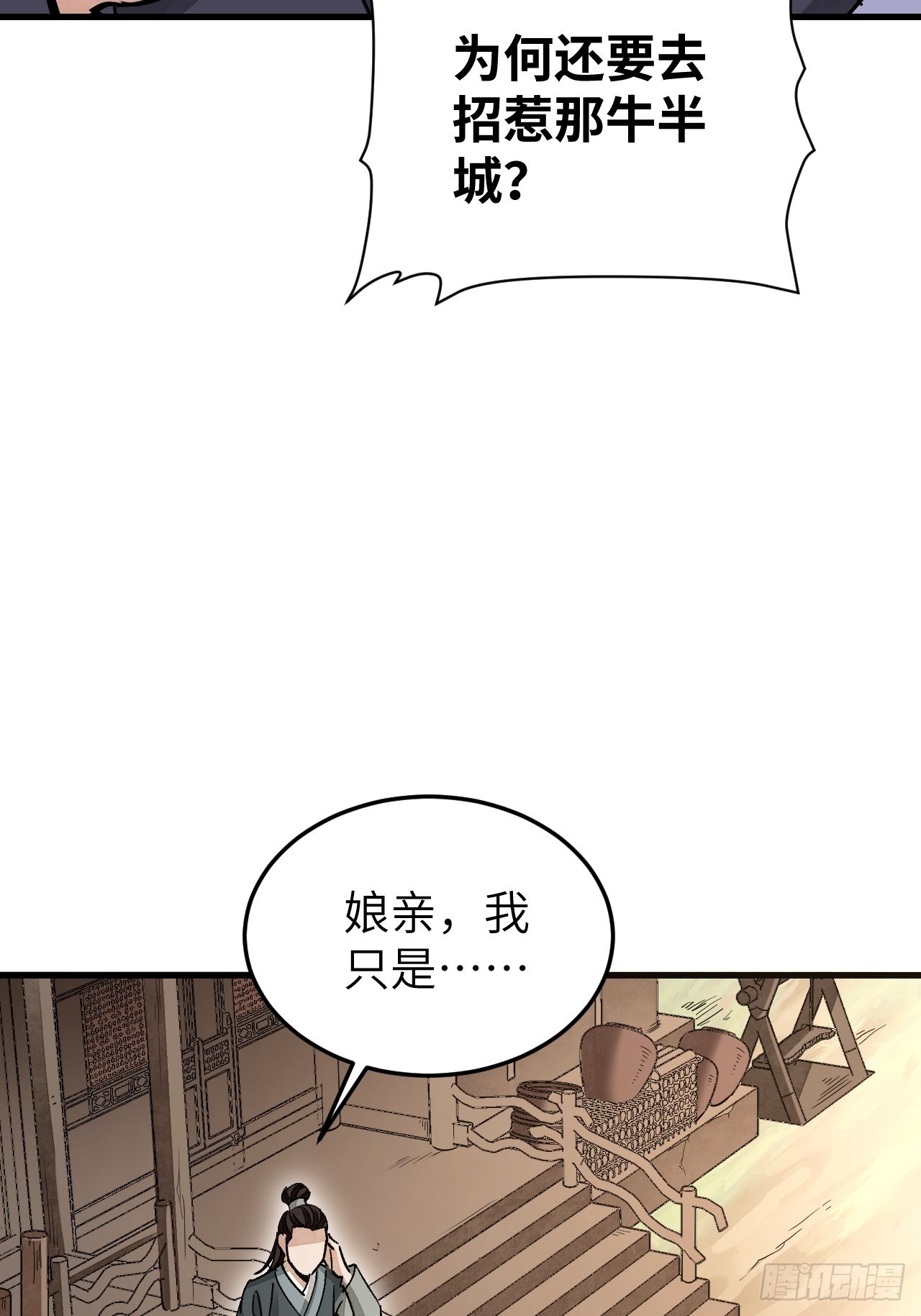 第52话 织女娘娘是妖怪！34