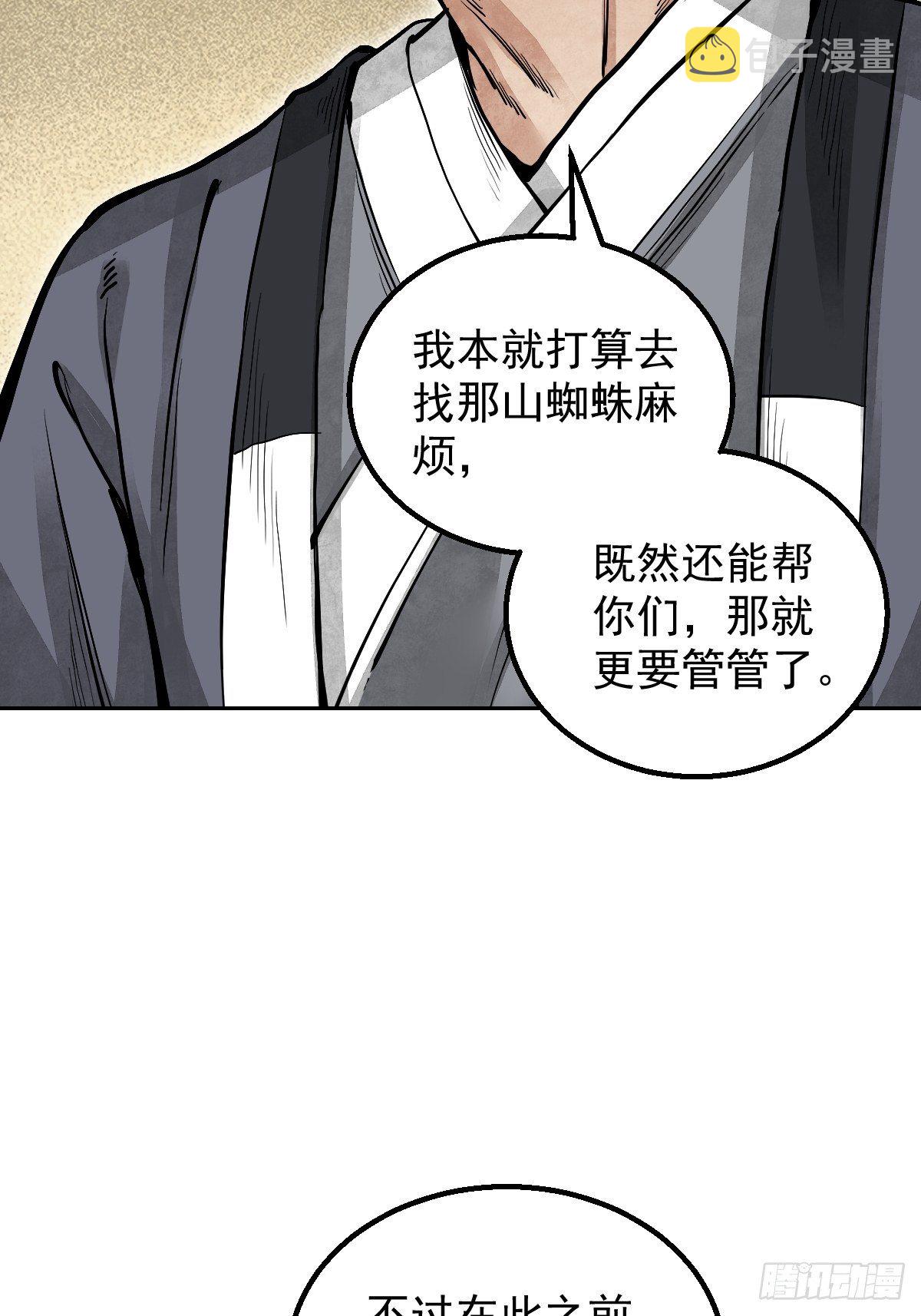 第26话 山蜘蛛25