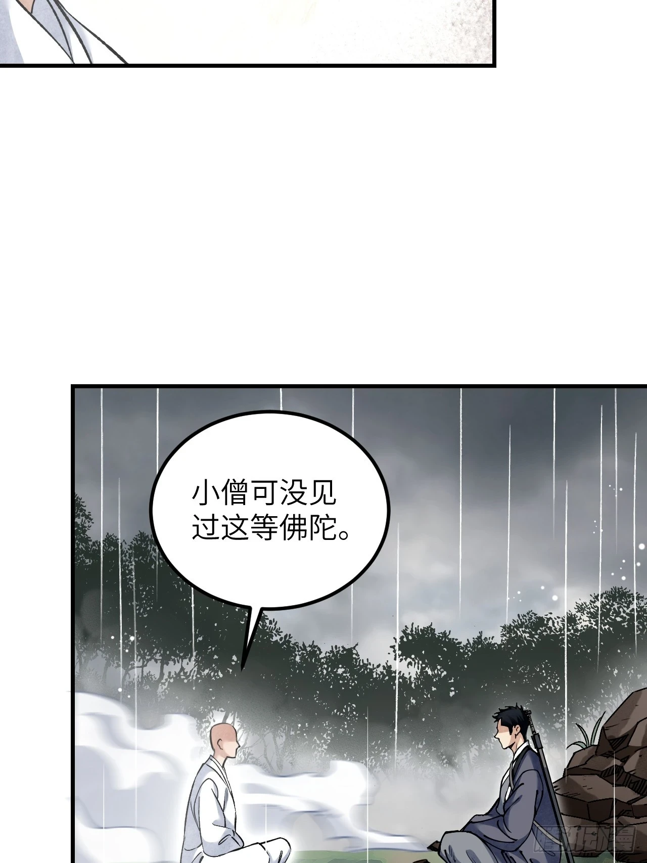 第87话 僧鬼8