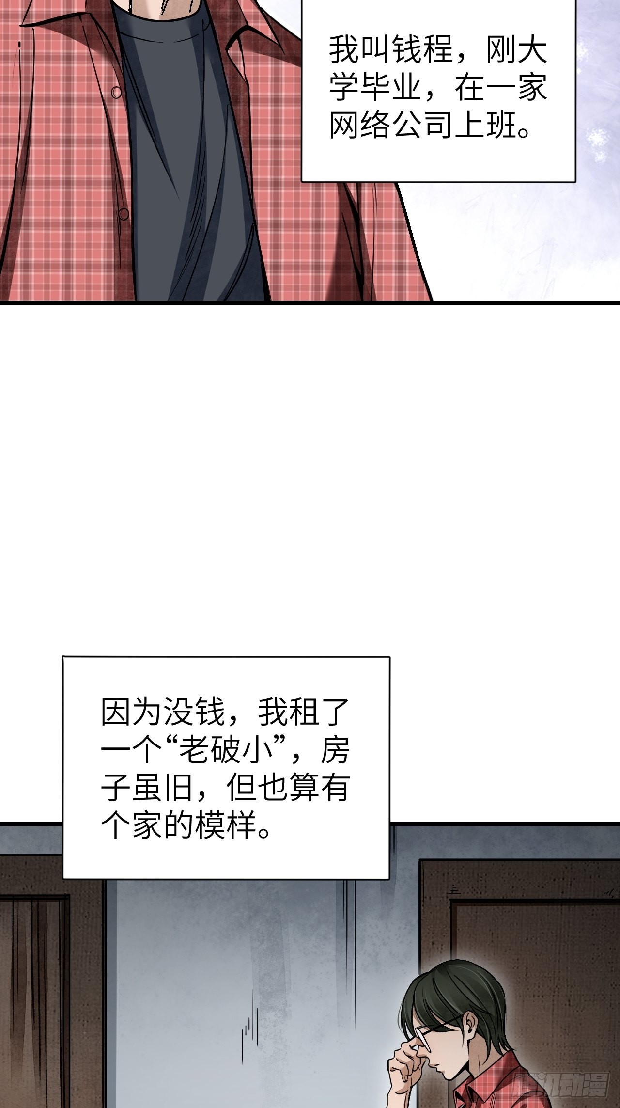 第70话 虫巢3