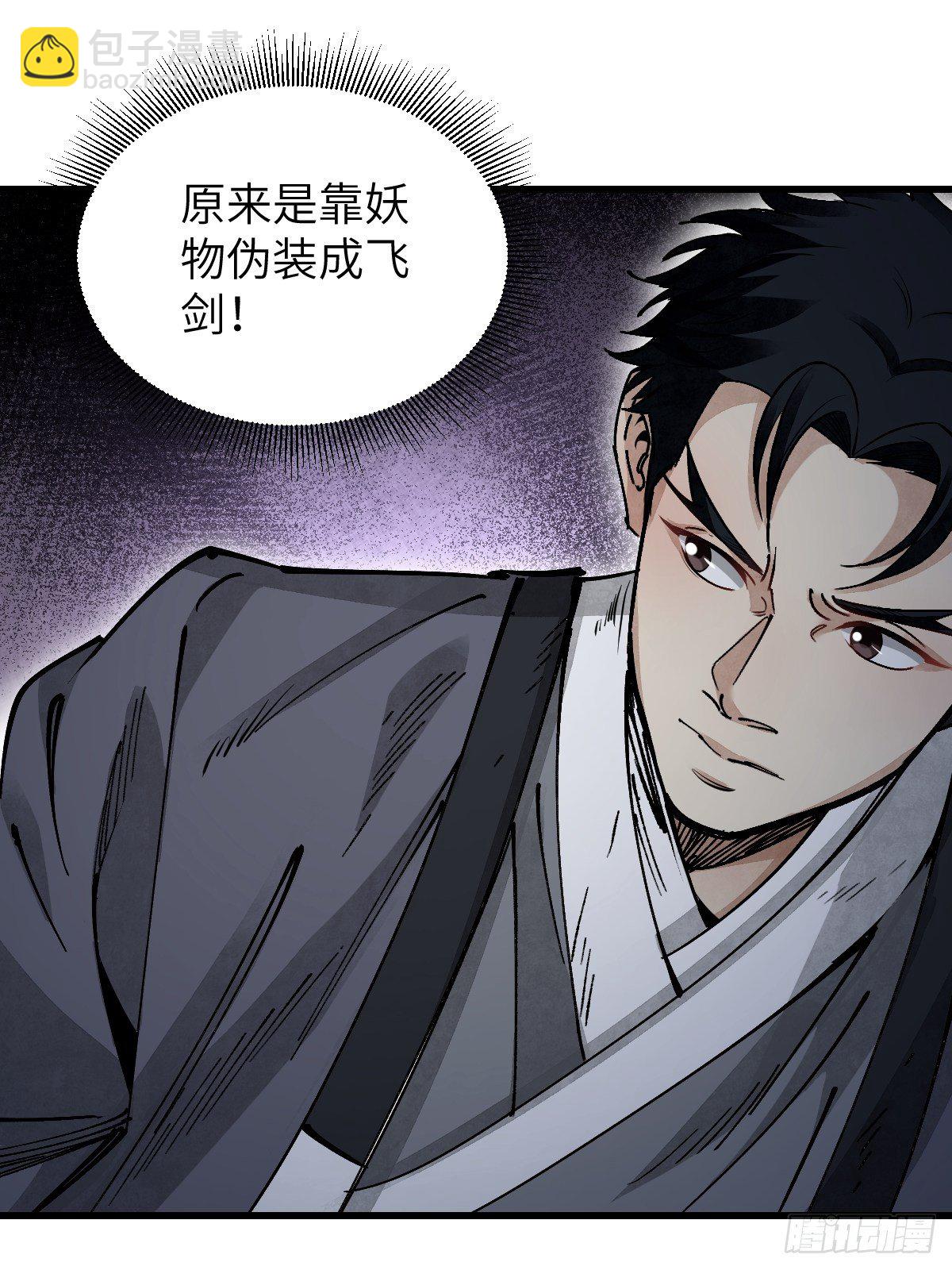 第36话 飞剑？7