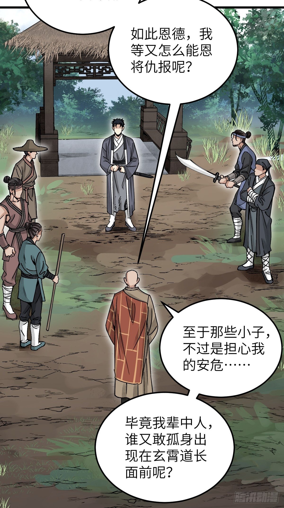 第36话 飞剑？41