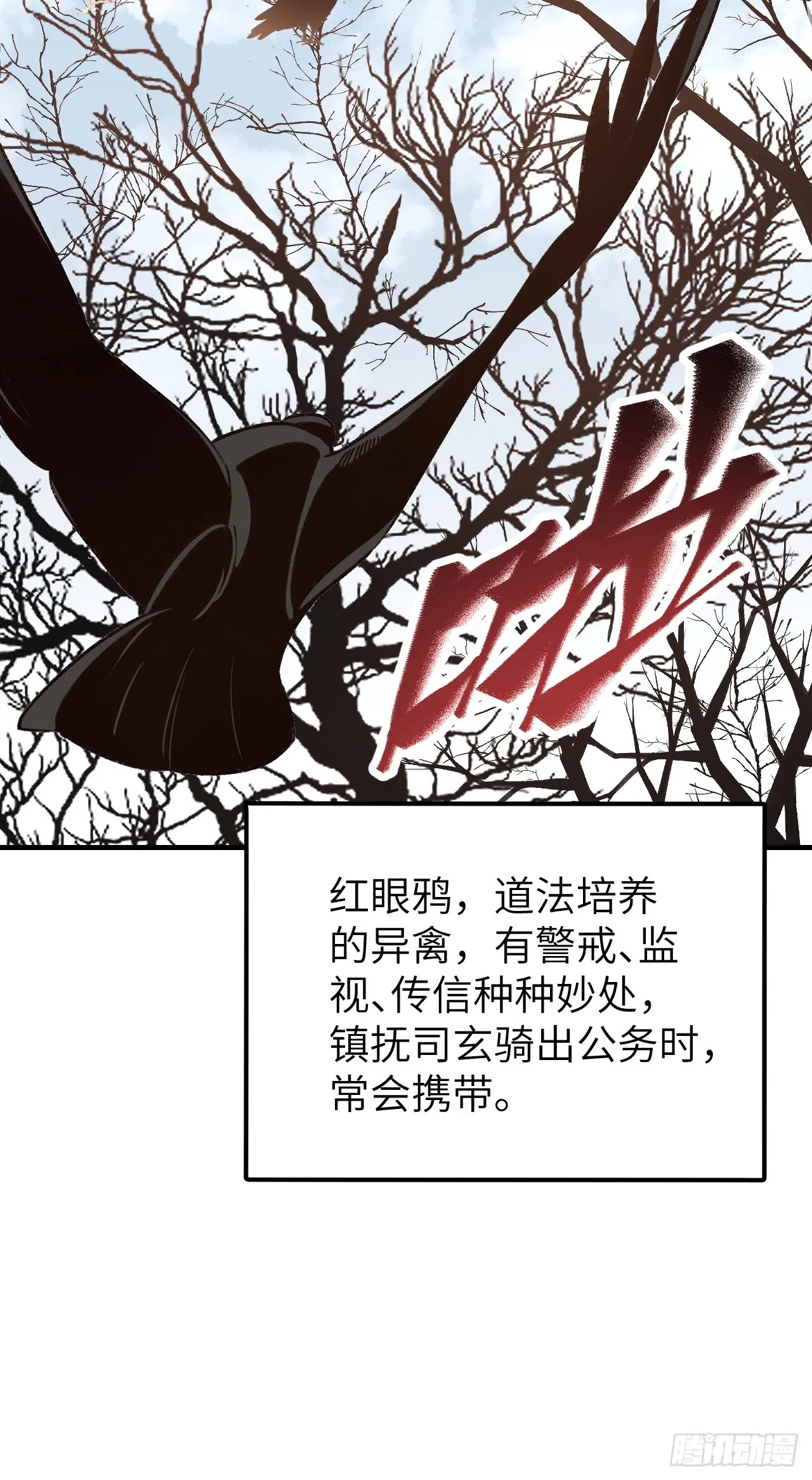 第97话 红眼鸦30
