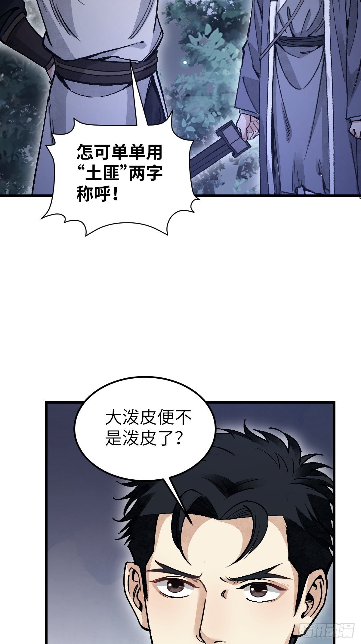 第35话 飞剑19