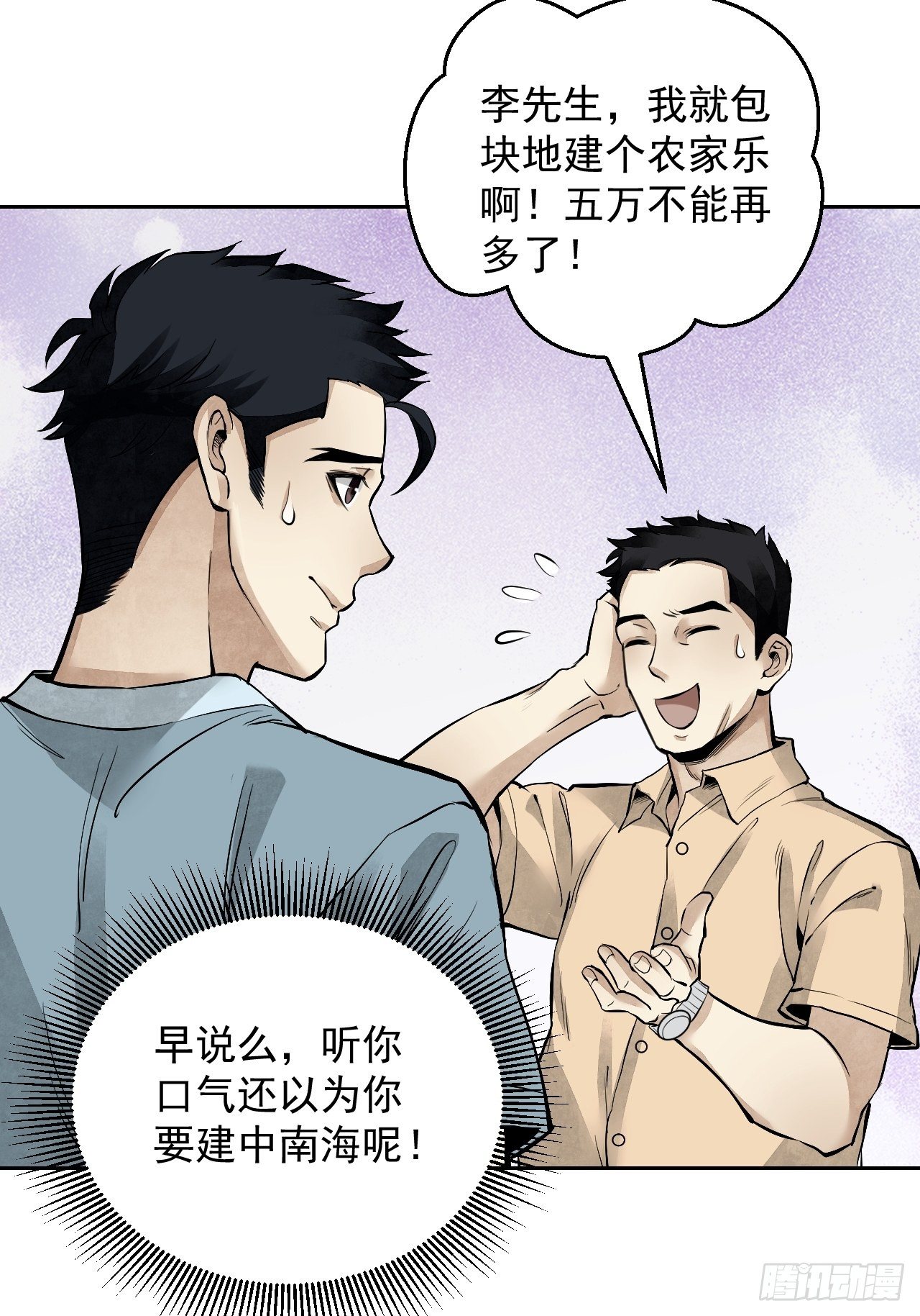 第17话 符咒与剑术8