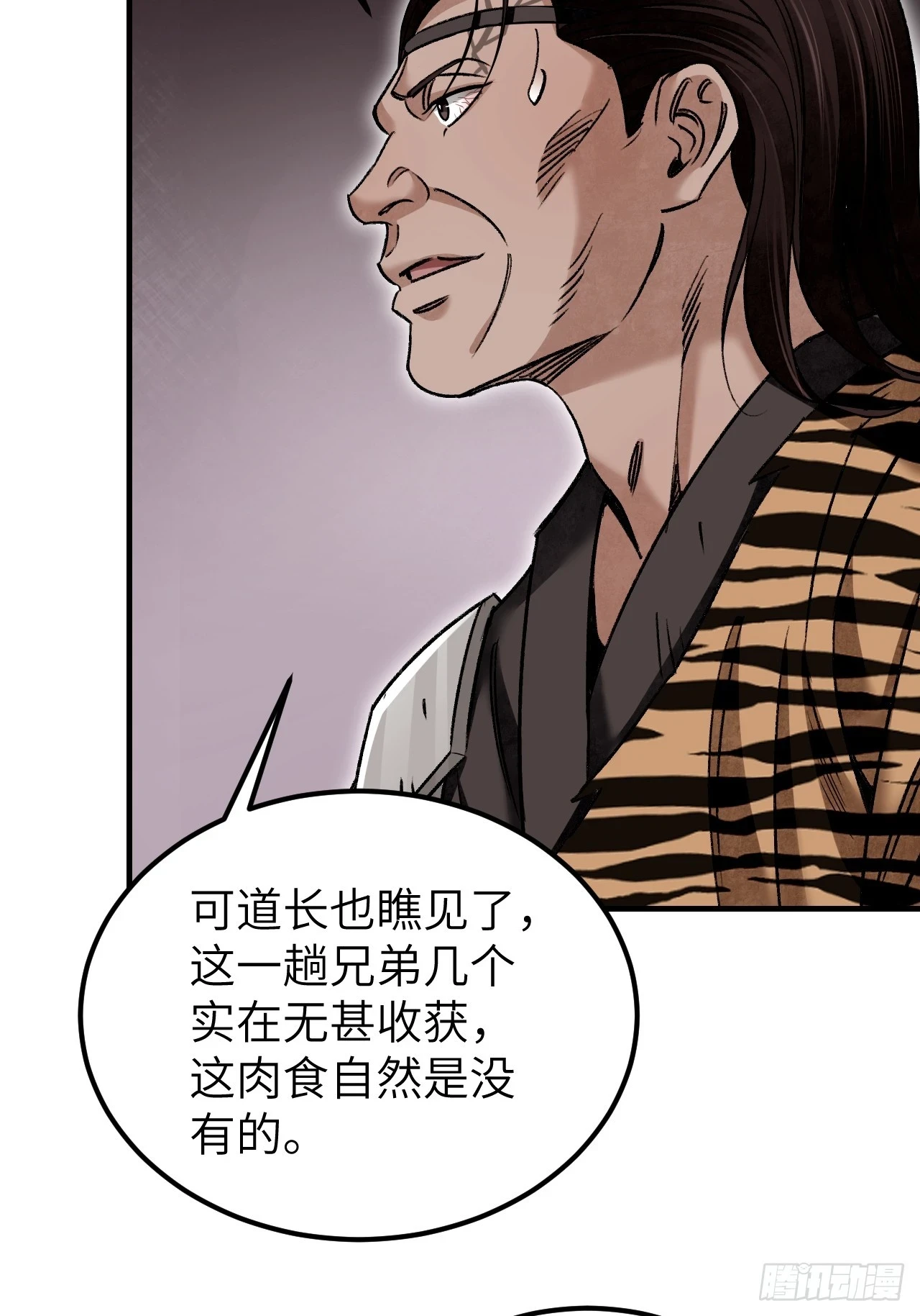 第88话 肉香15