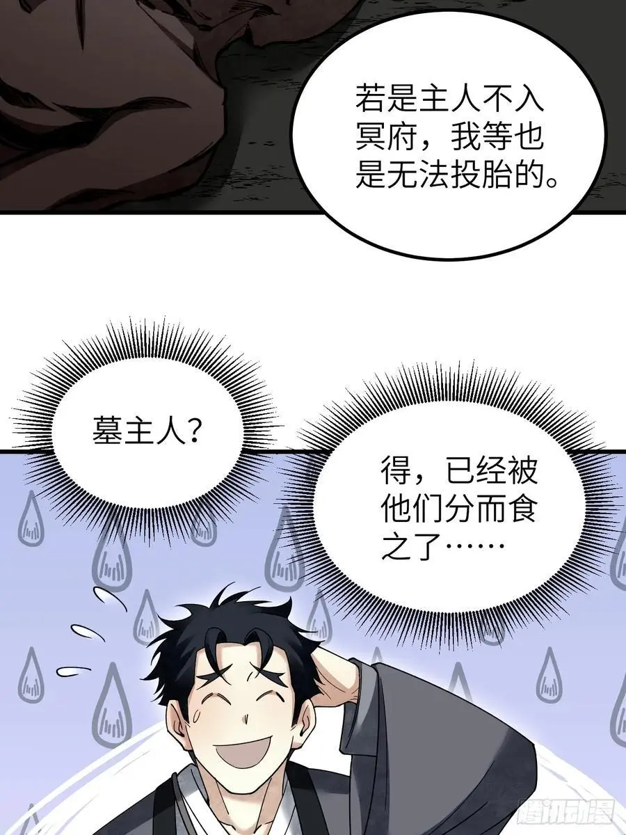 第114话 山君有请28