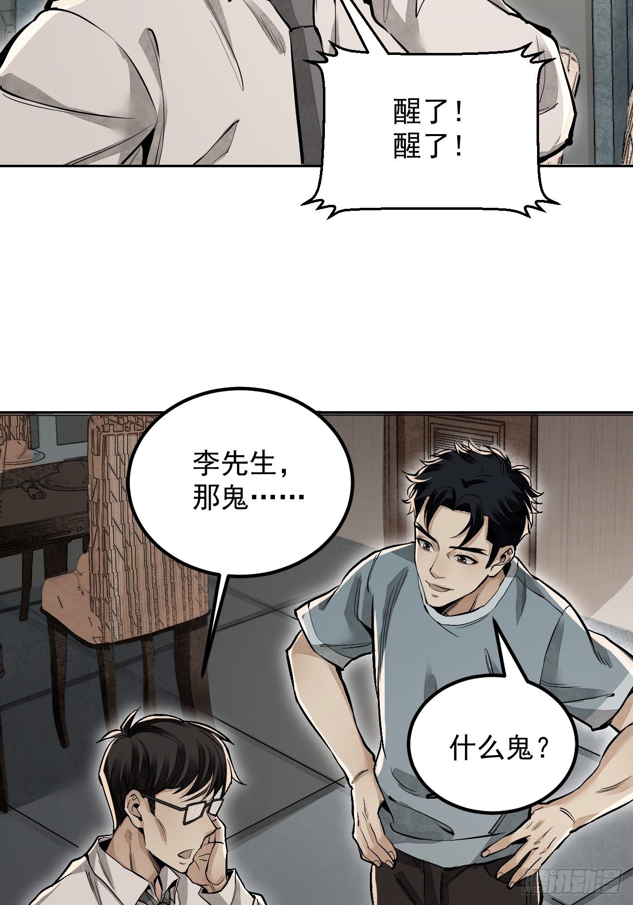 第15话 柳枝打诡13