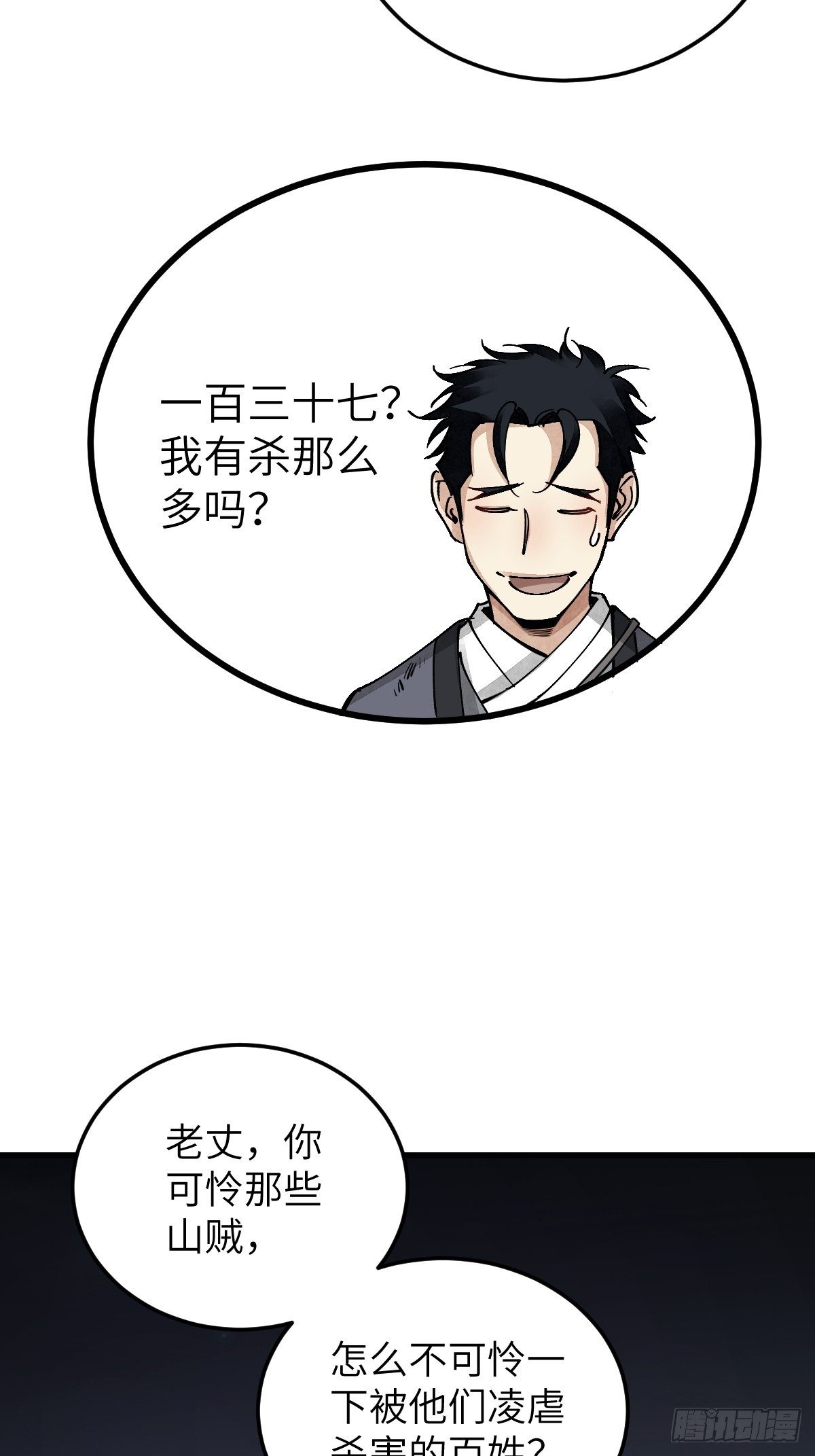 第35话 飞剑14