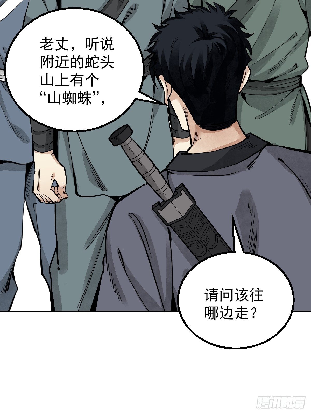 第26话 山蜘蛛4
