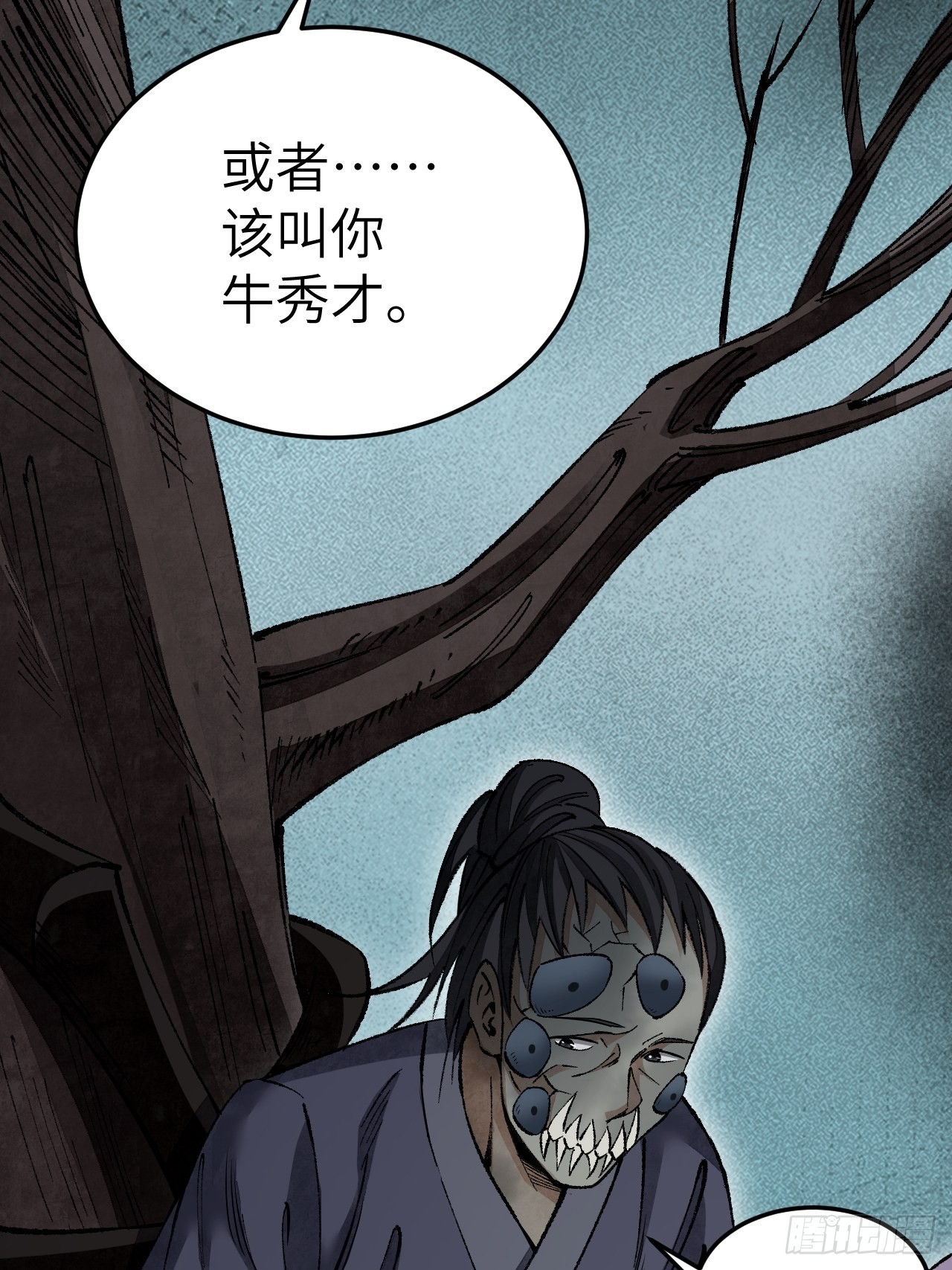 第63话 牛秀才51