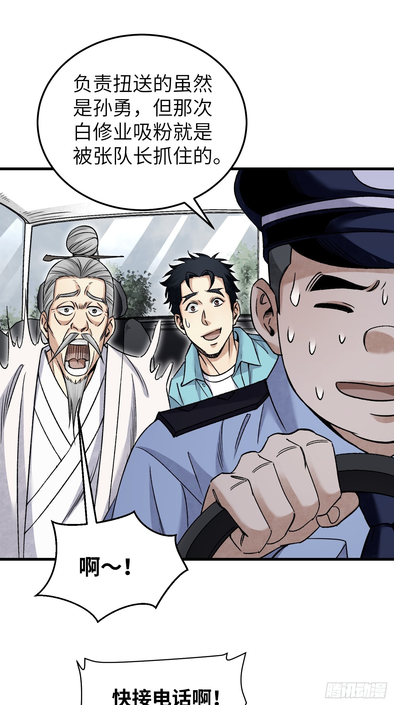 第76话 苗人！15
