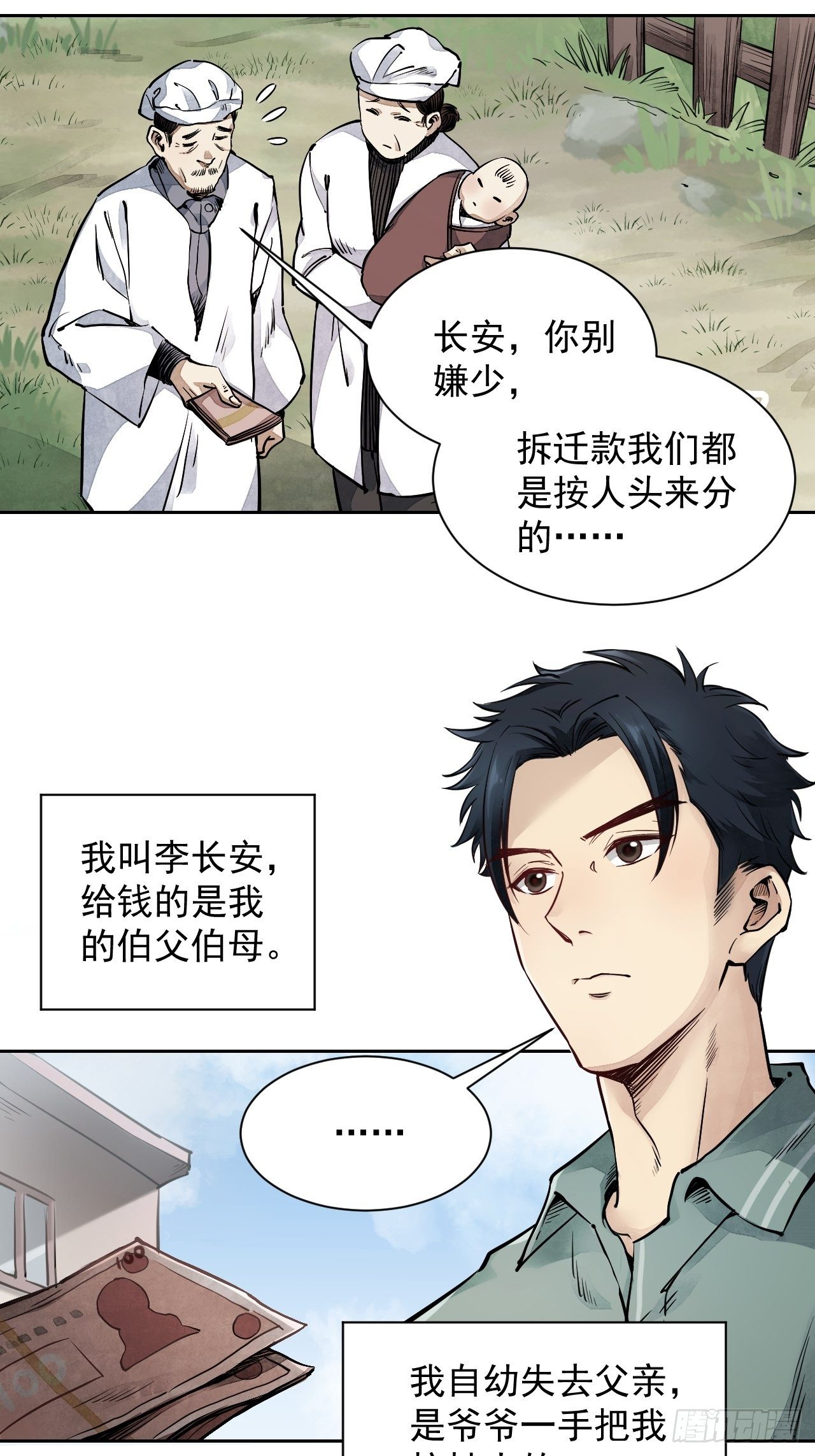 第1话 黄皮书3