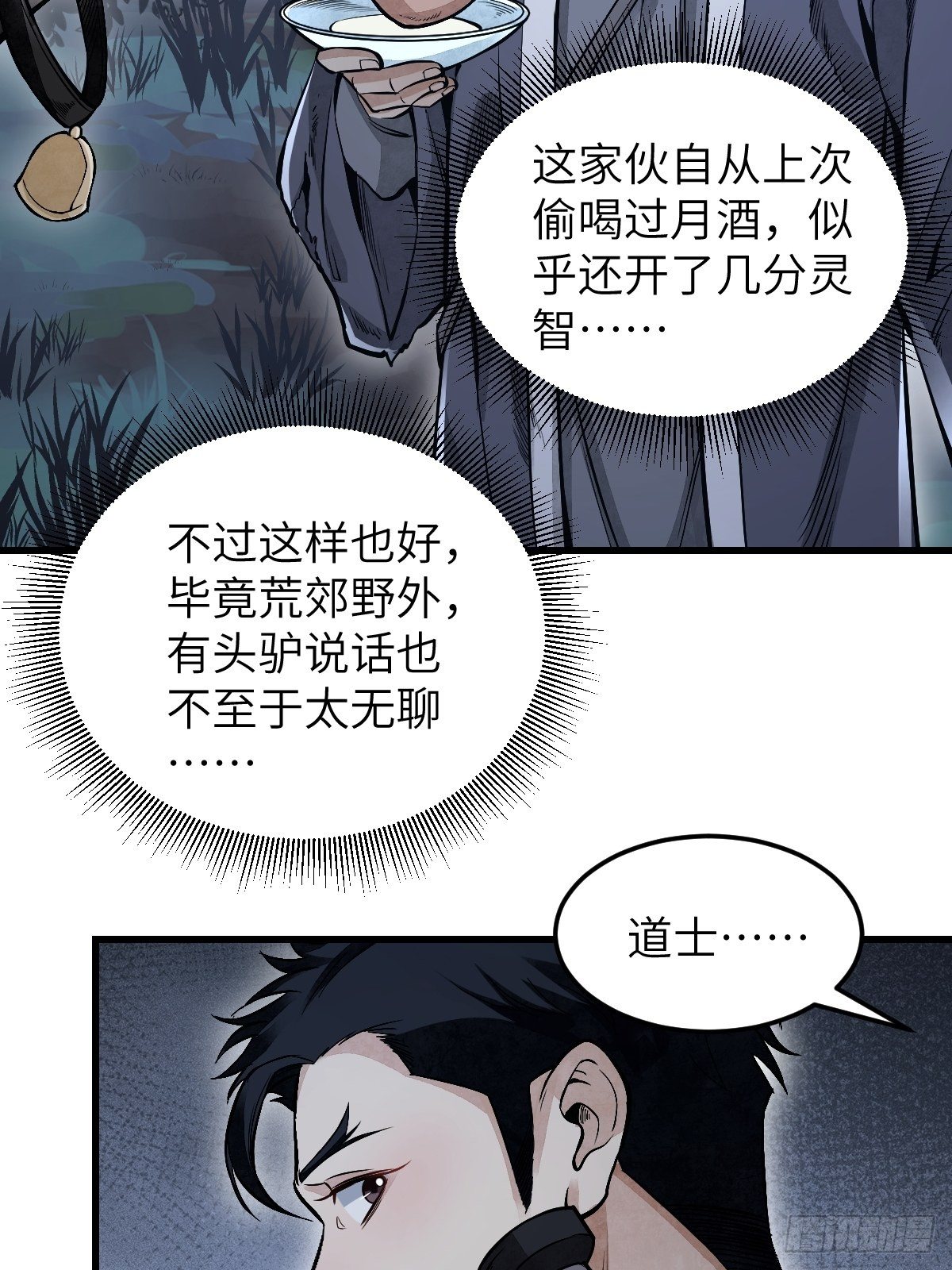 第32话 山宴10
