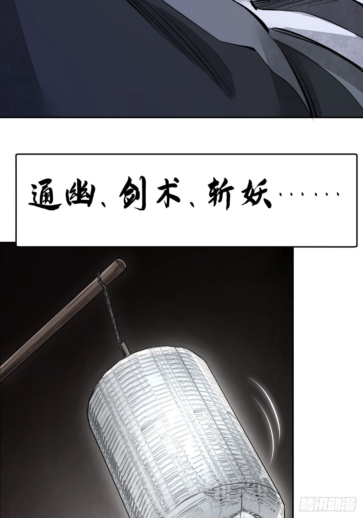 《地煞七十二变》预告13