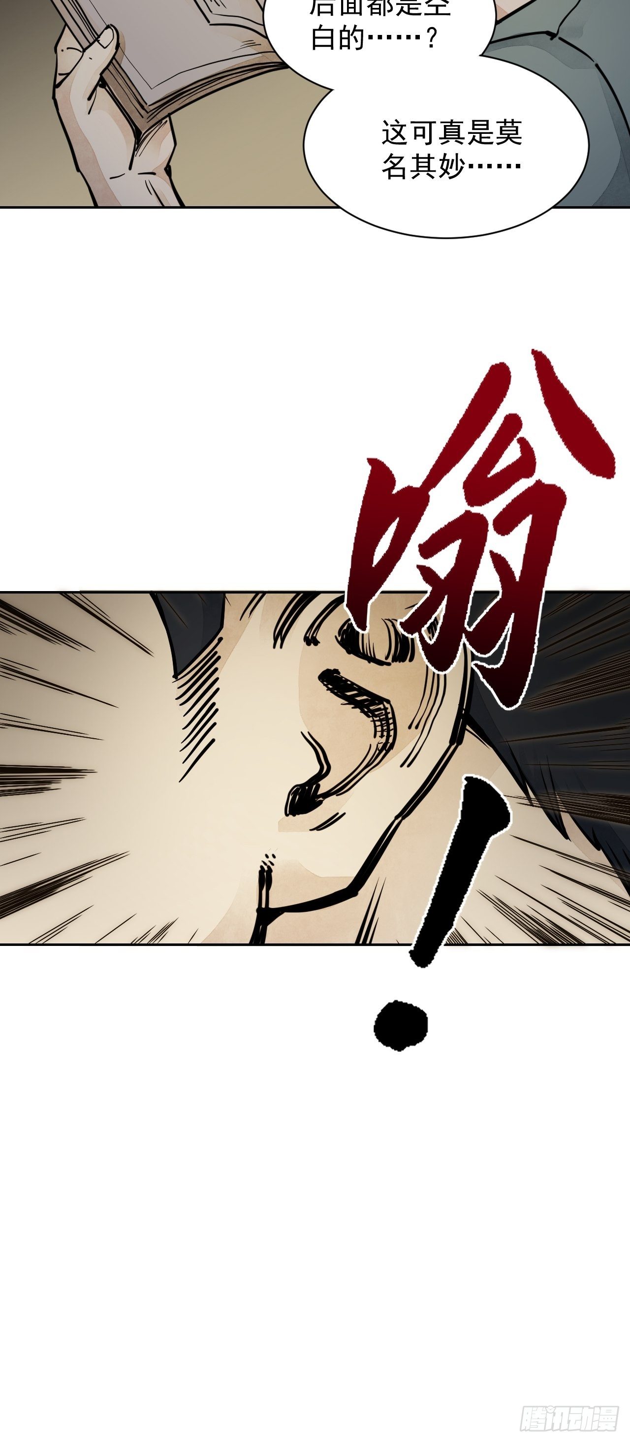 第1话 黄皮书32