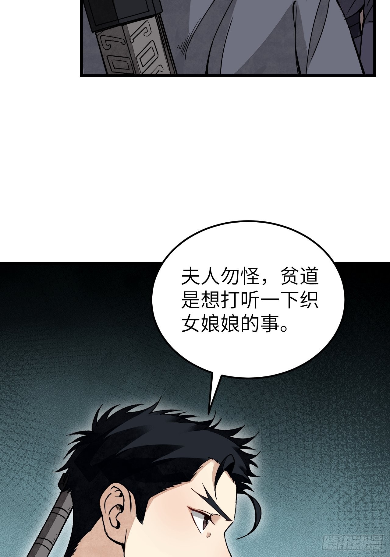 第52话 织女娘娘是妖怪！44
