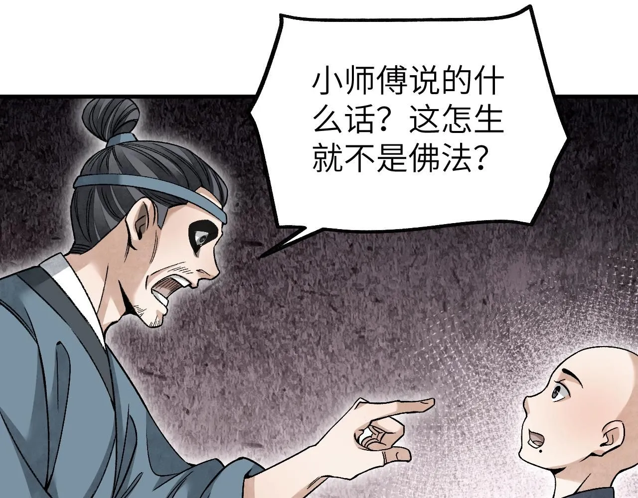 第109话 无遮大会84