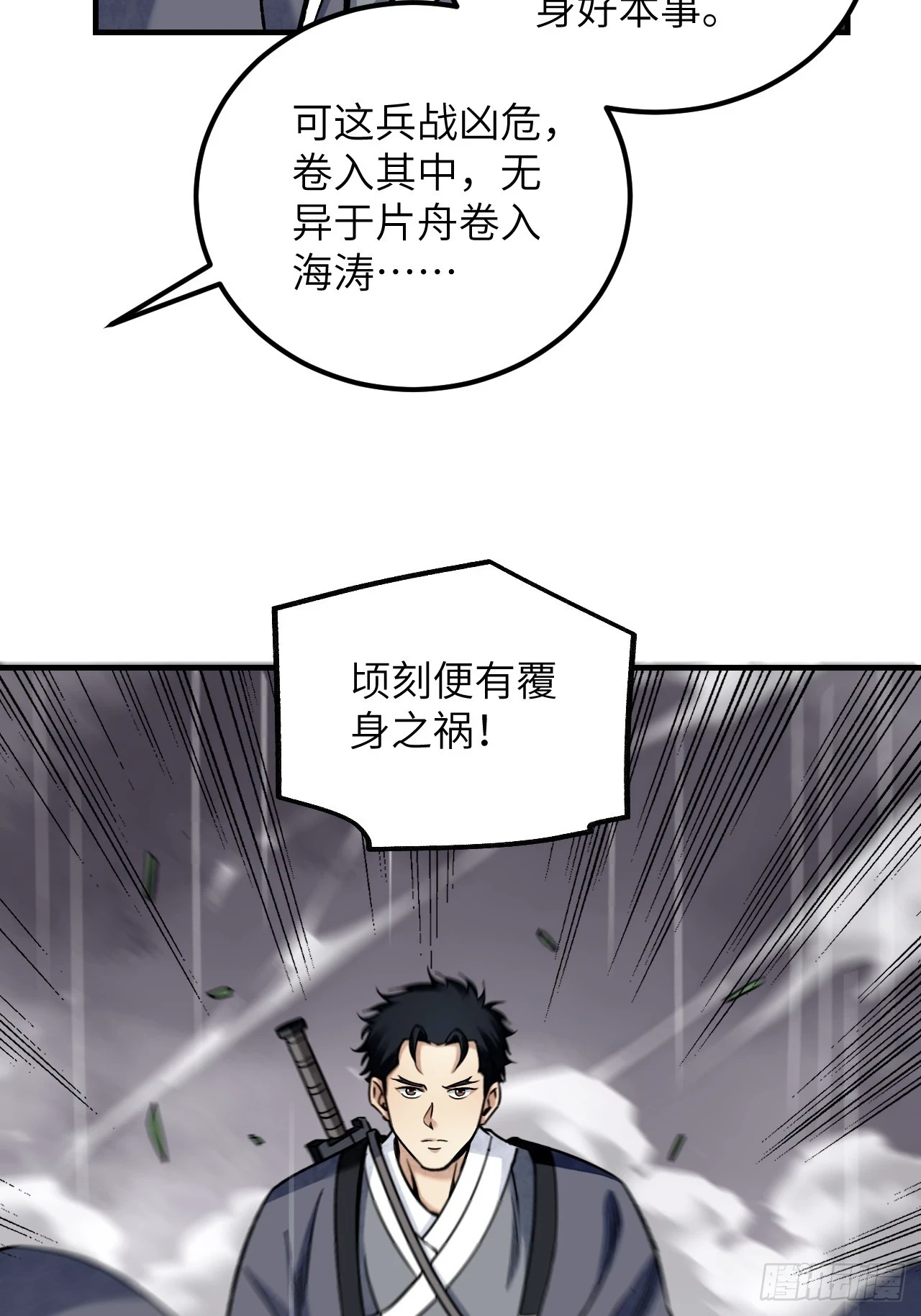 第87话 僧鬼15