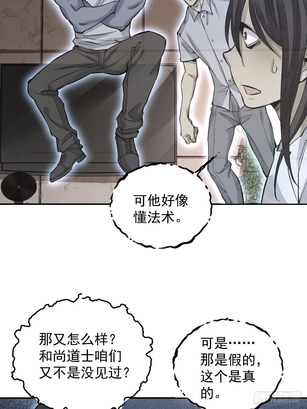 第15话 柳枝打诡26