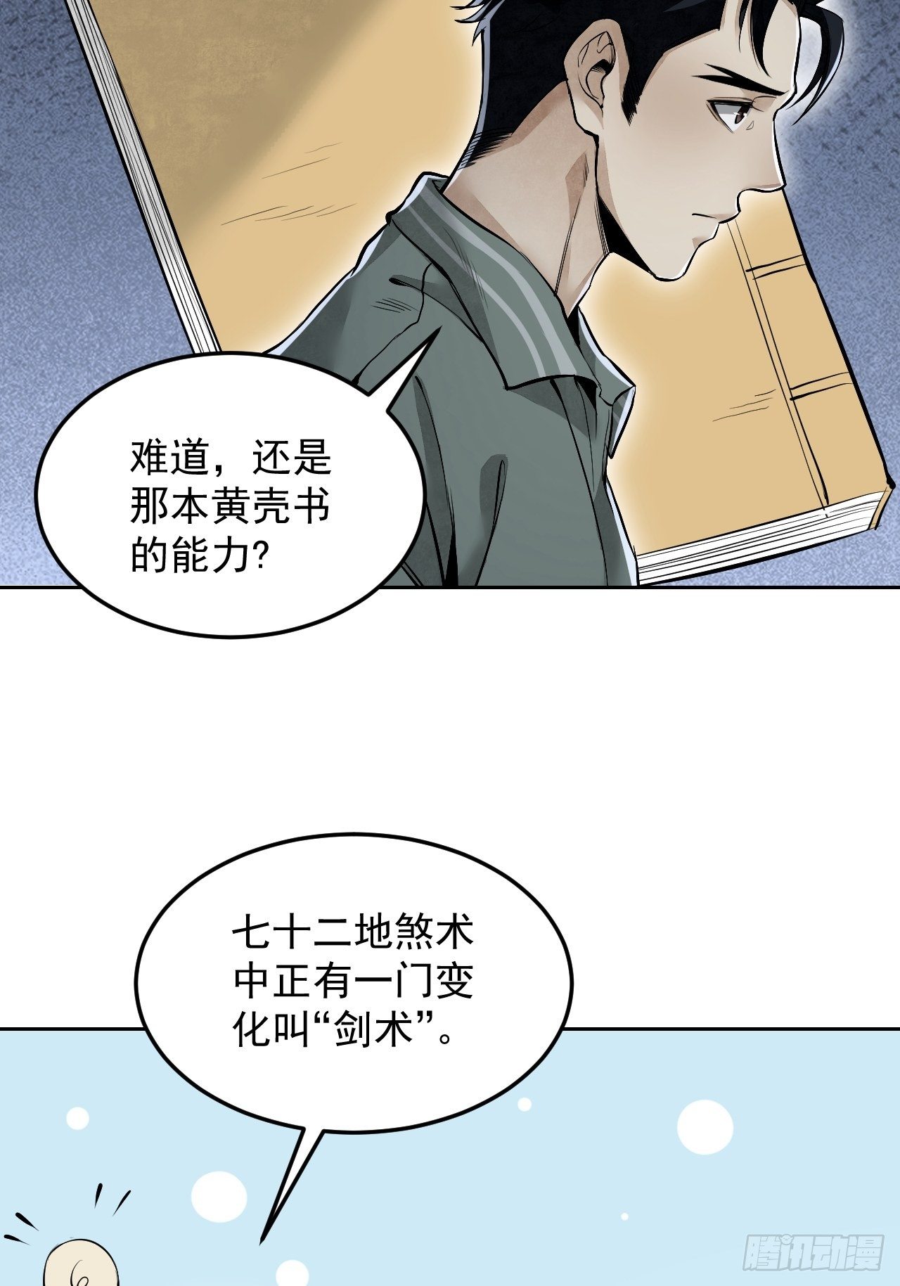 第17话 符咒与剑术29