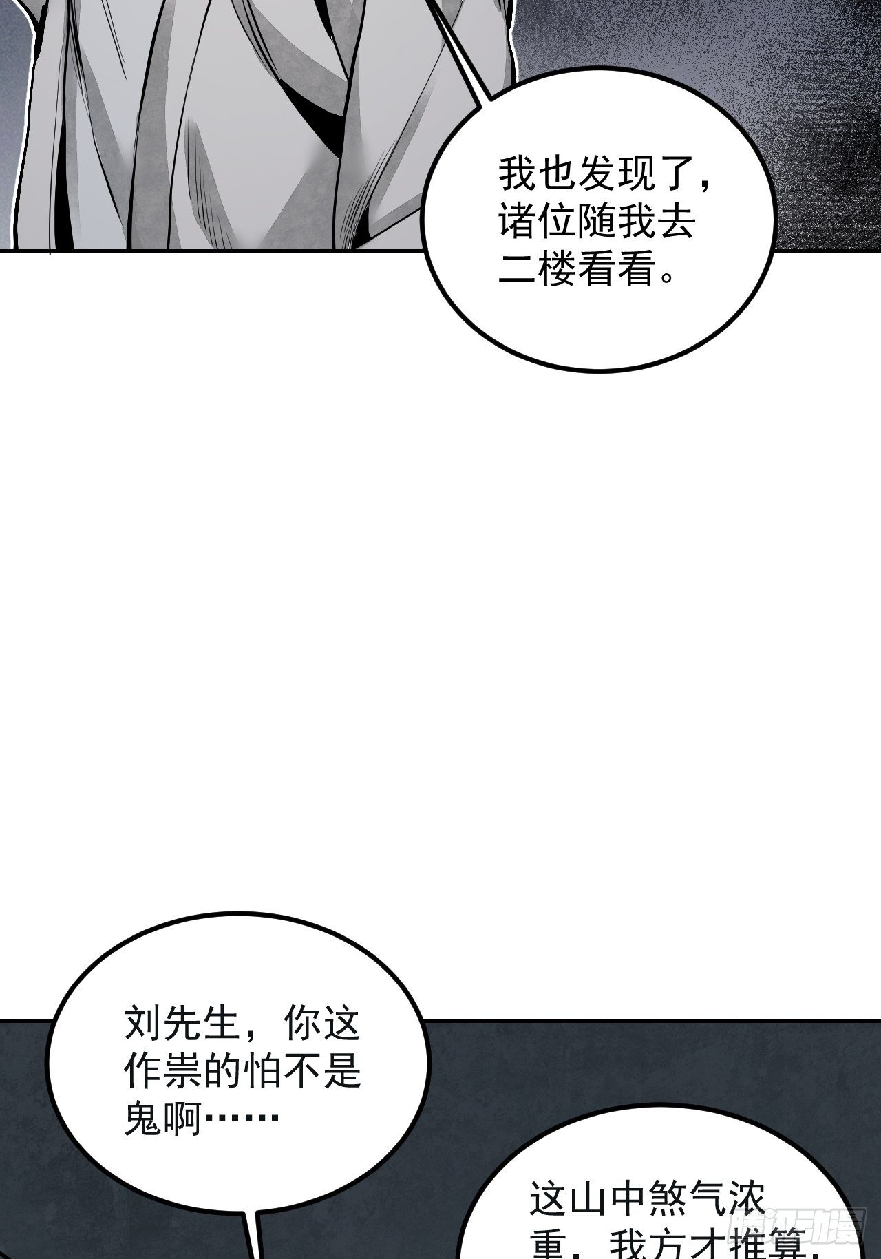 第19话 夜黑勿开灯24