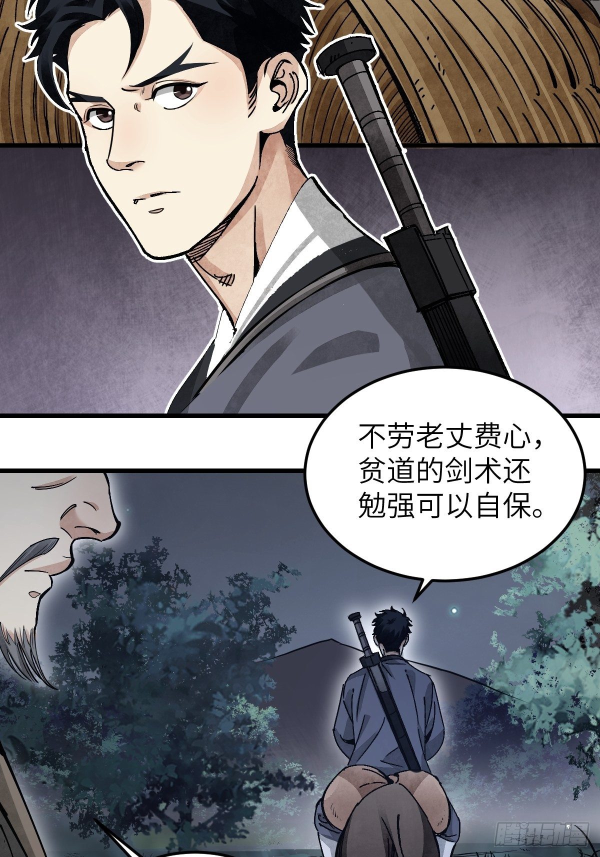 第34话 补丁34