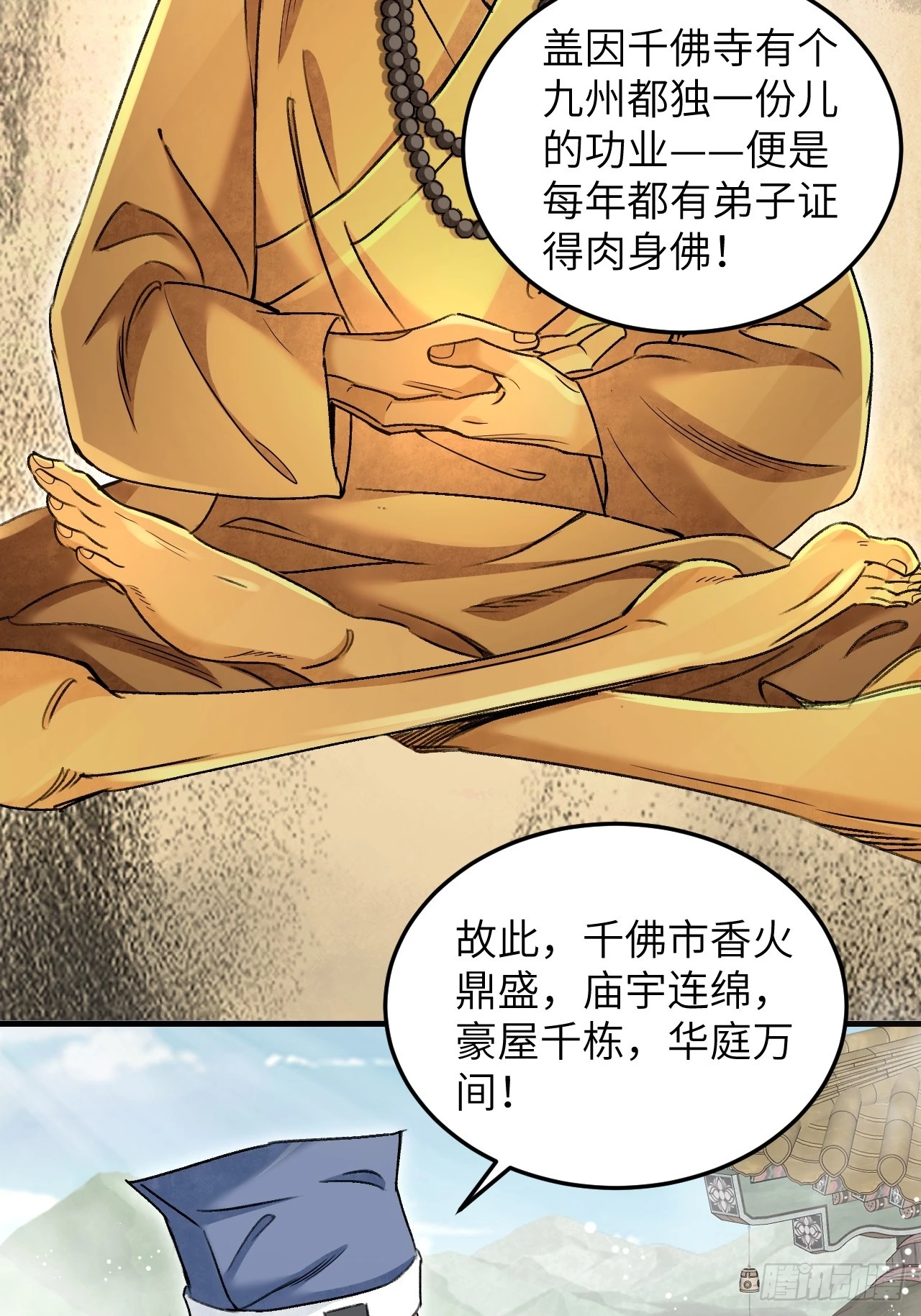 第83话 不愿做佛35