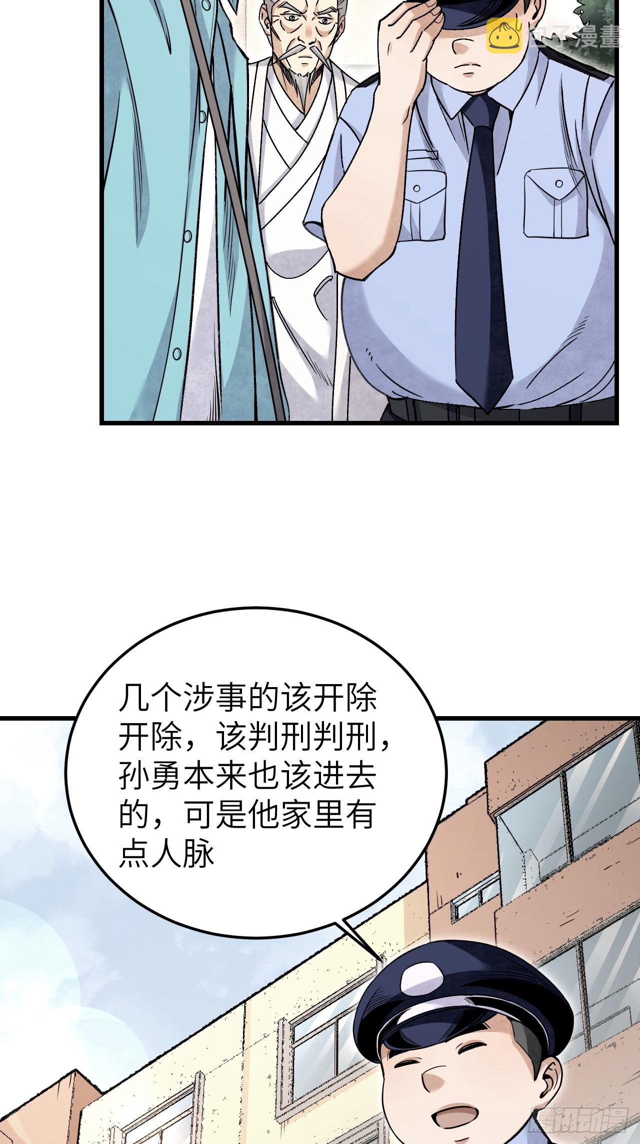 第76话 苗人！5