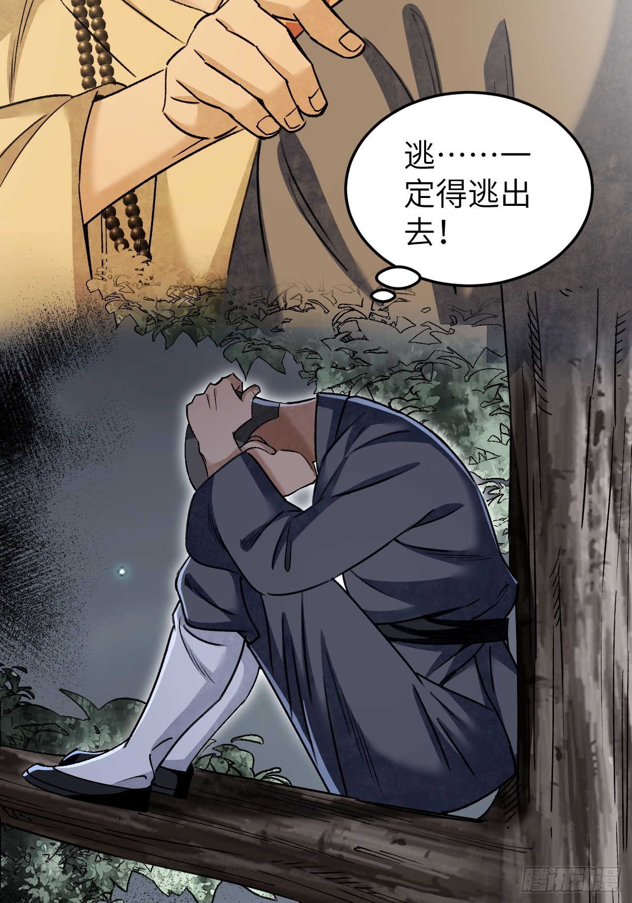 第84话 这便是佛？！31