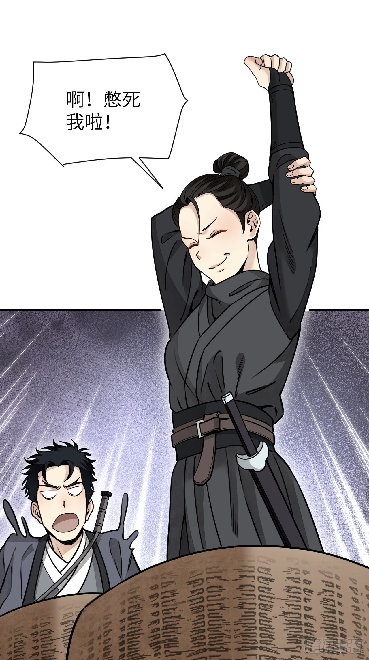 第54话 多一个也是多9