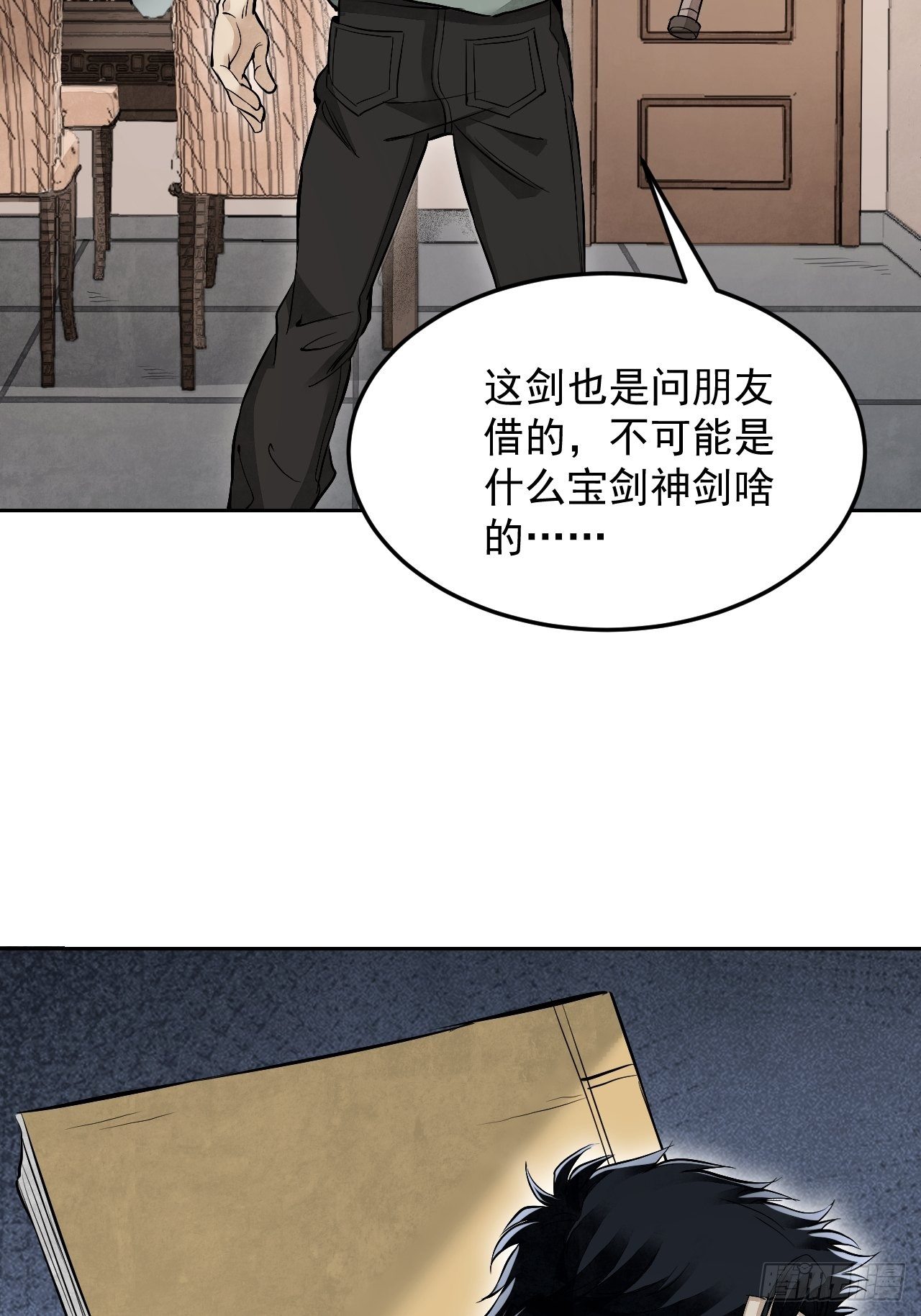 第17话 符咒与剑术28