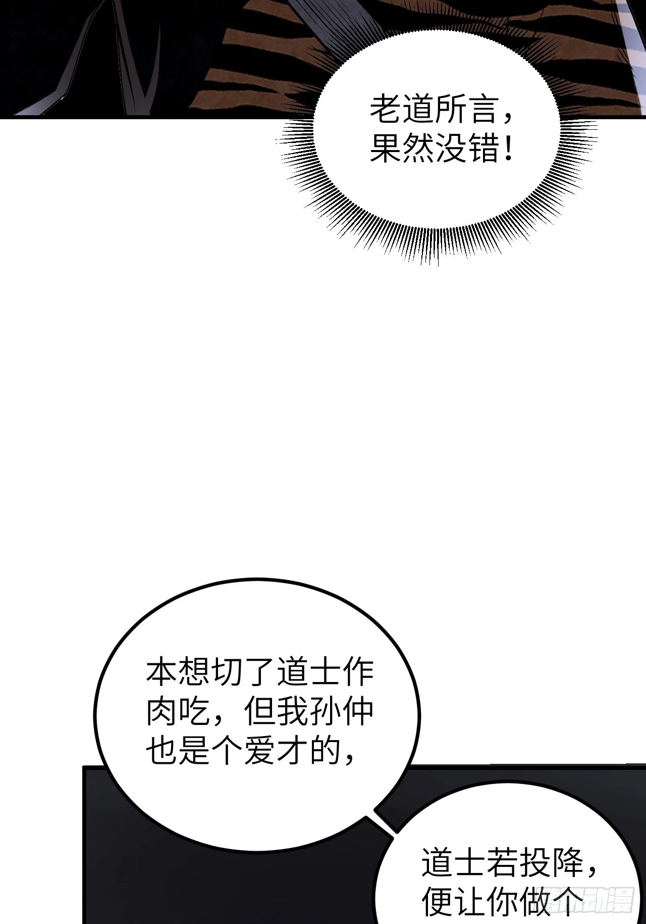 第88话 肉香38