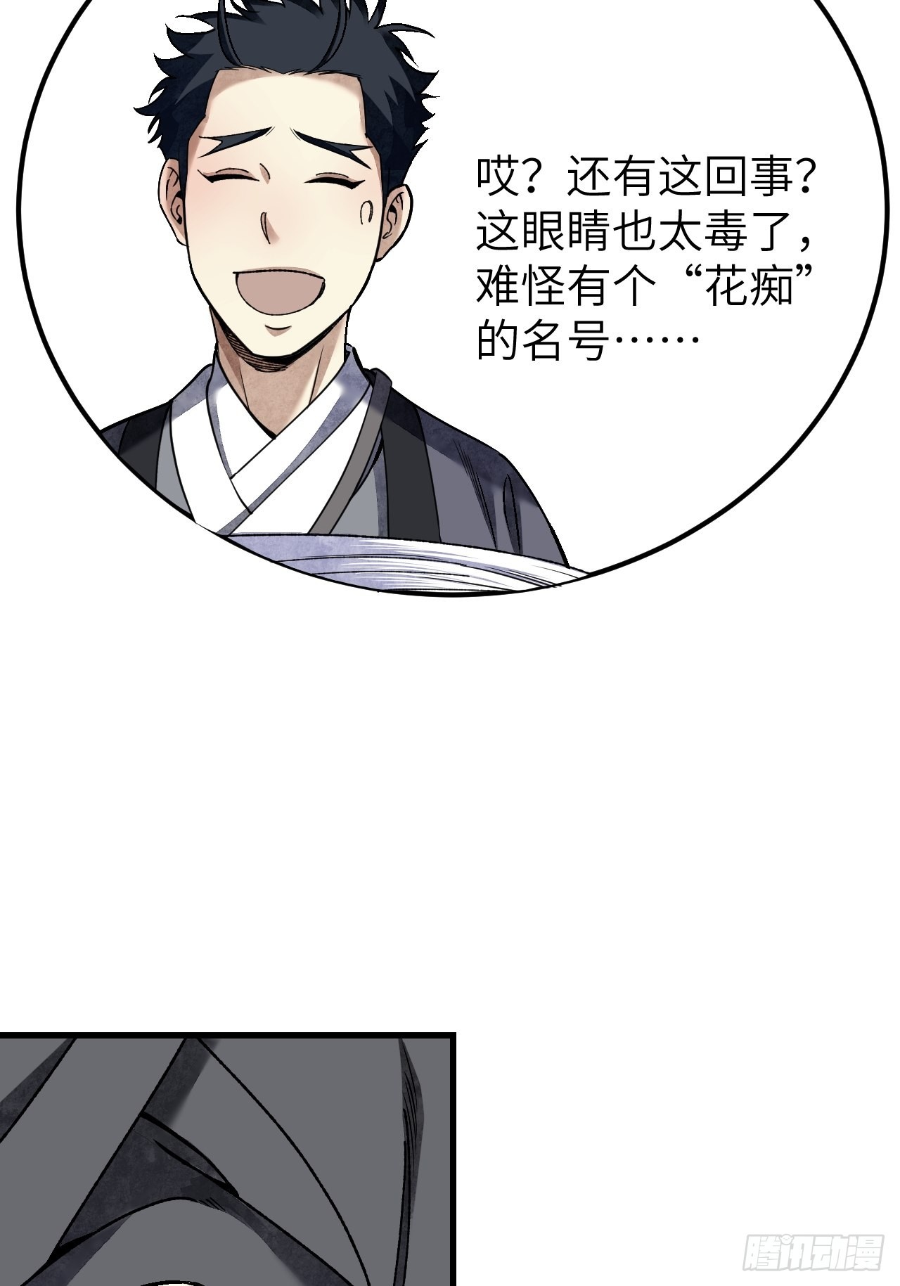 第66话 赶着投胎14